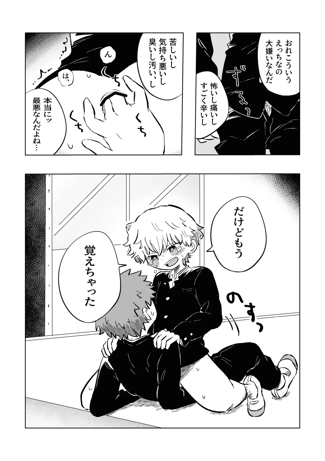 困ったねぇ空くん！ Page.25