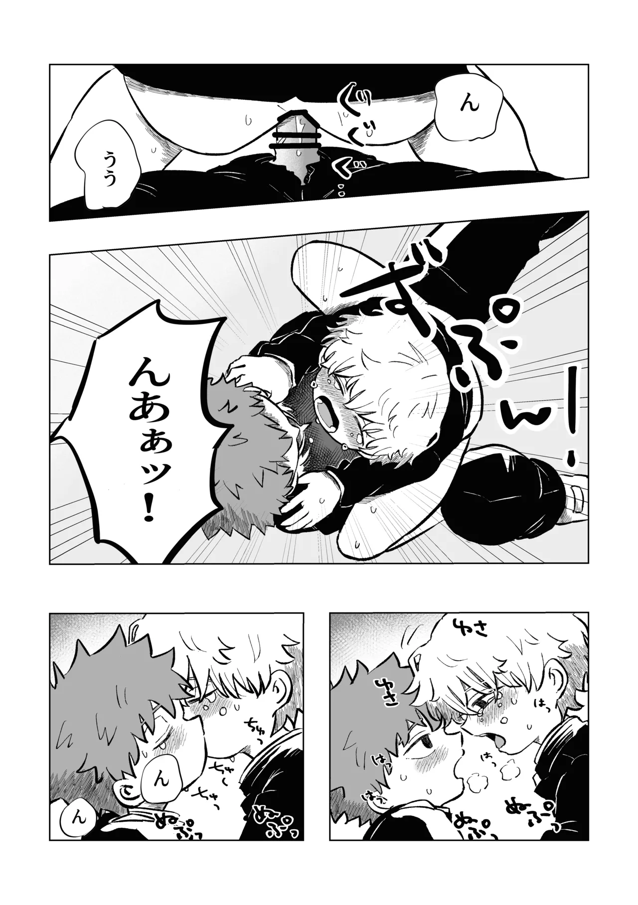 困ったねぇ空くん！ Page.26