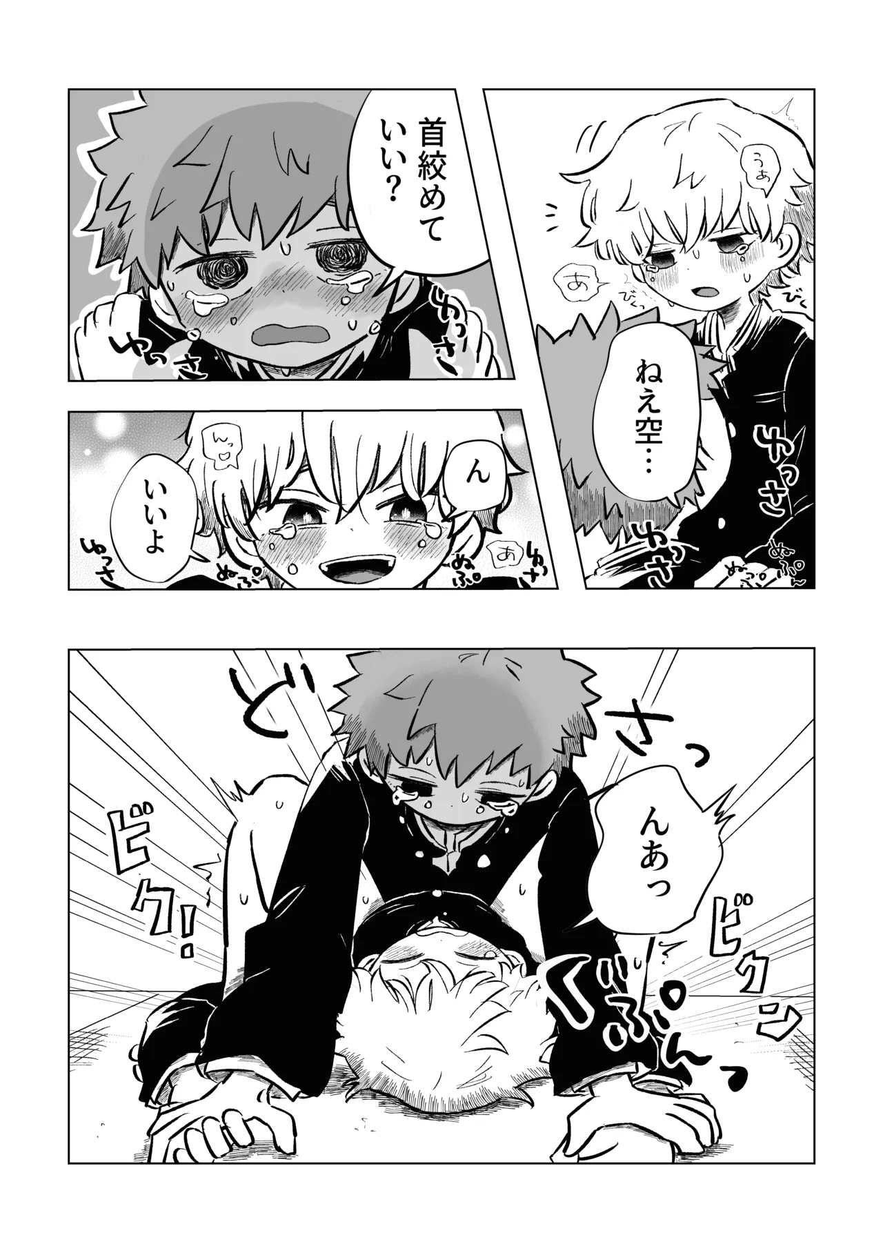 困ったねぇ空くん！ Page.27