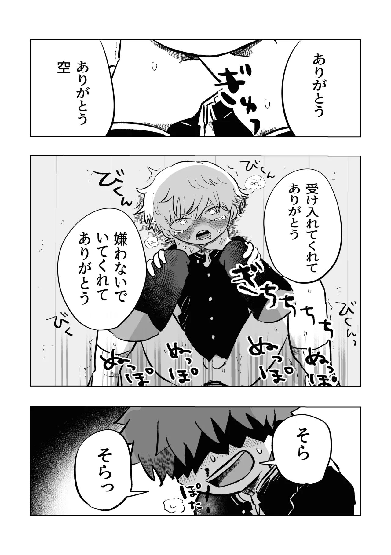困ったねぇ空くん！ Page.28