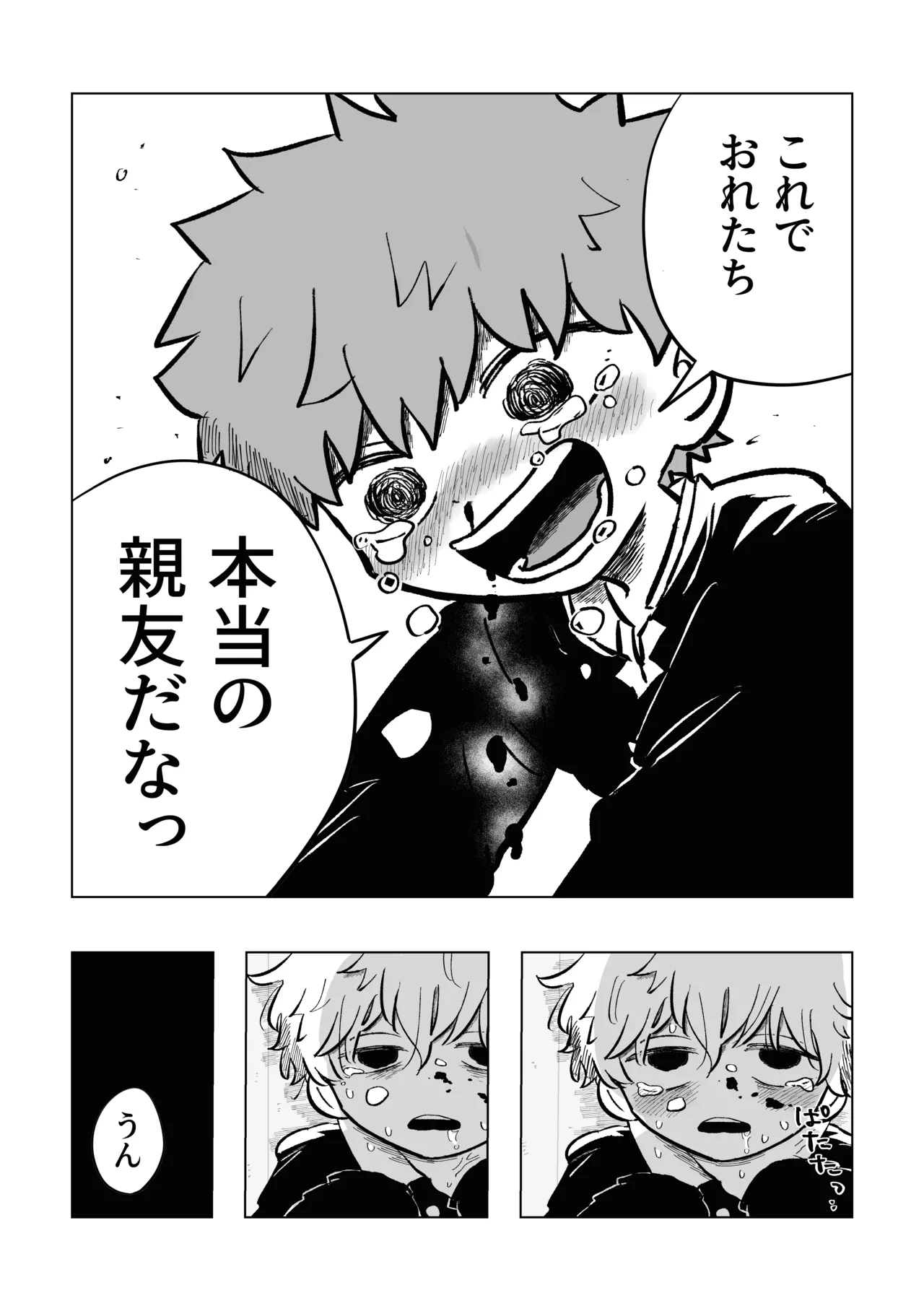 困ったねぇ空くん！ Page.29