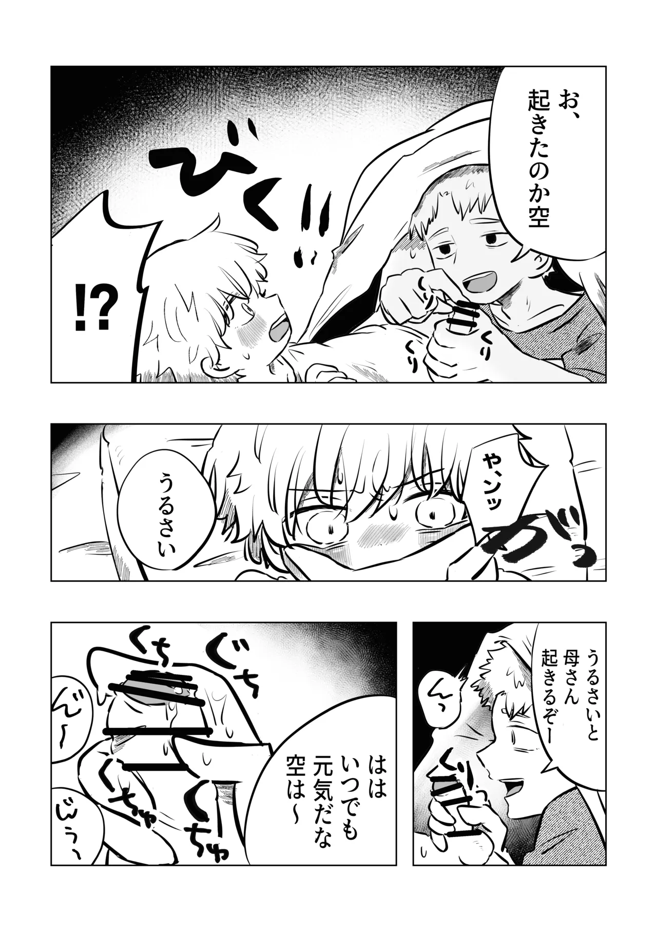 困ったねぇ空くん！ Page.3