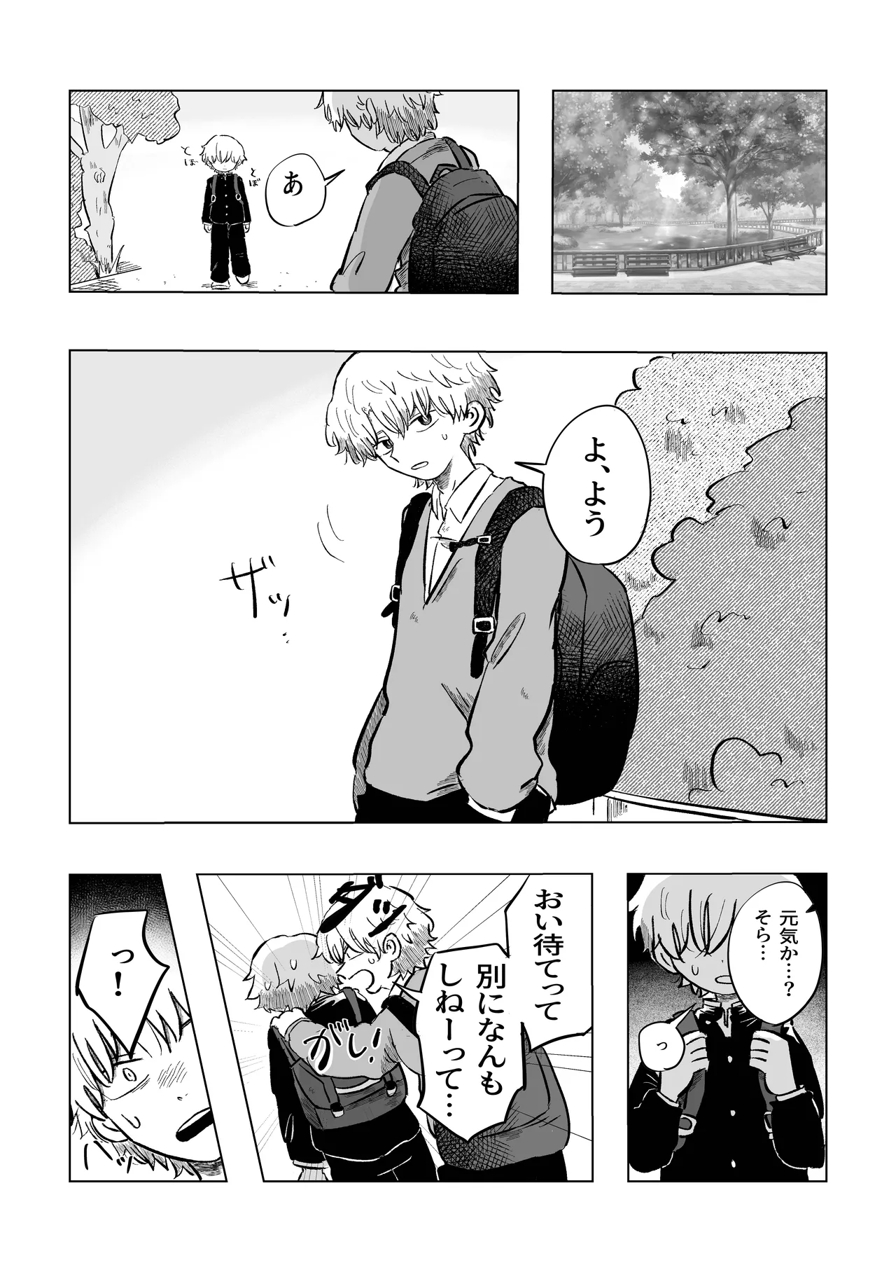 困ったねぇ空くん！ Page.30