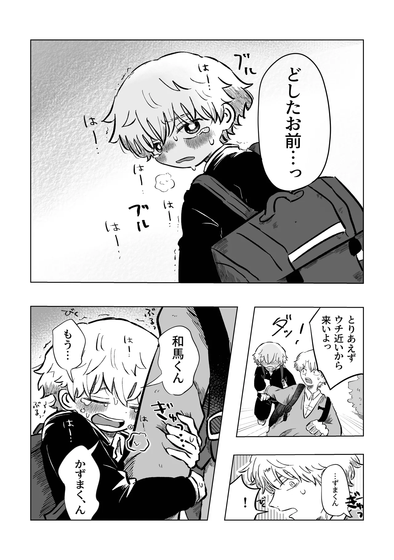 困ったねぇ空くん！ Page.31