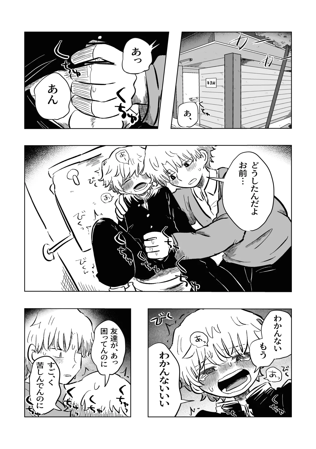 困ったねぇ空くん！ Page.32