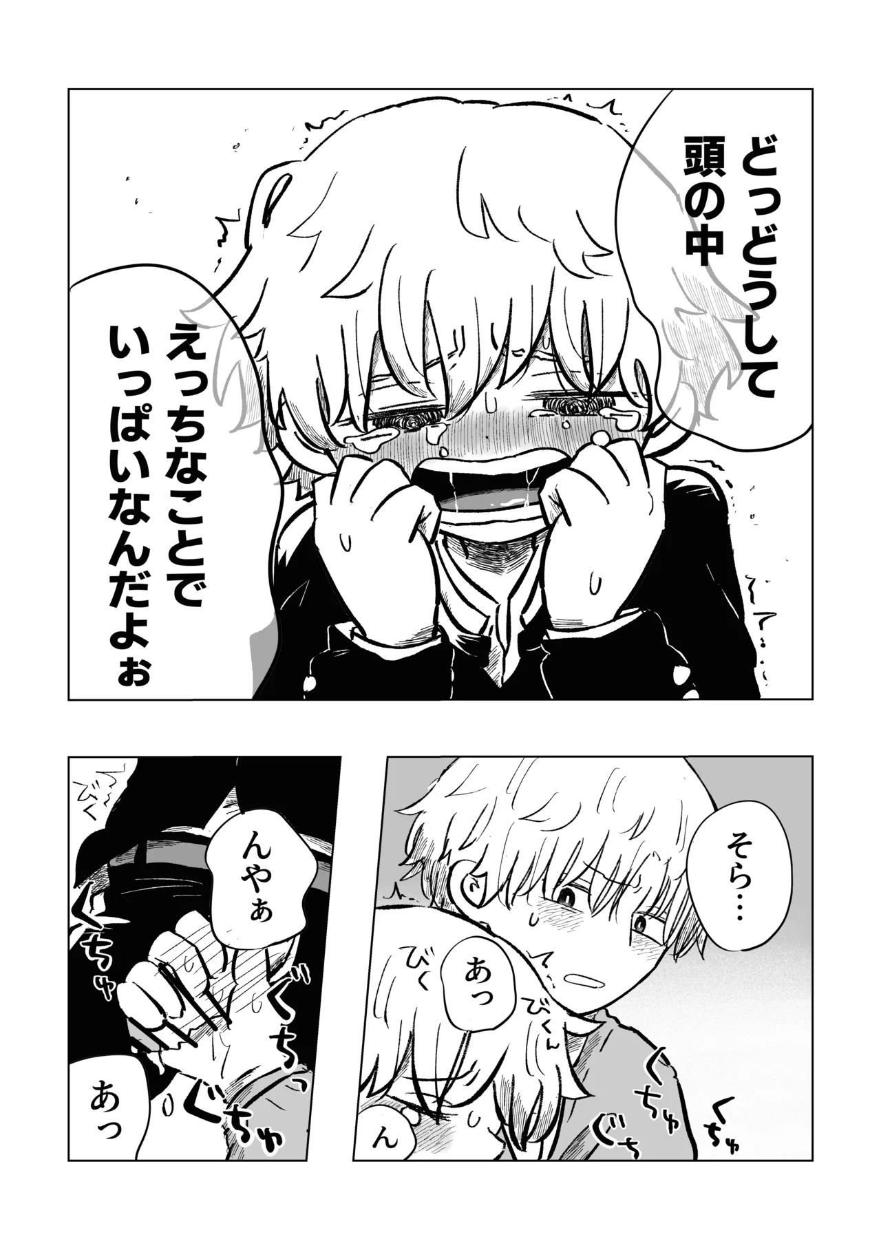 困ったねぇ空くん！ Page.33