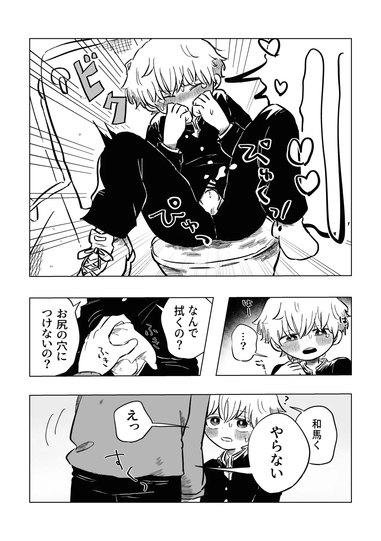困ったねぇ空くん！ Page.34