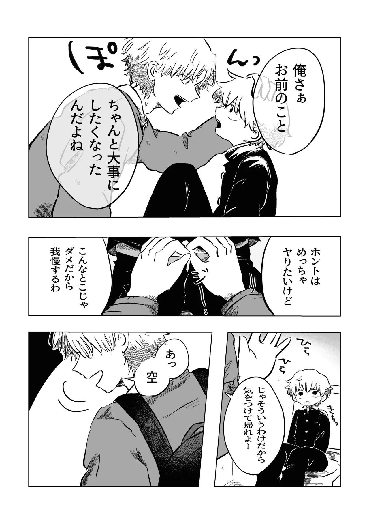 困ったねぇ空くん！ Page.35
