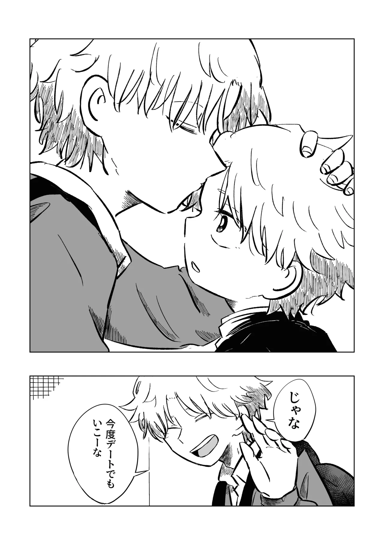 困ったねぇ空くん！ Page.36