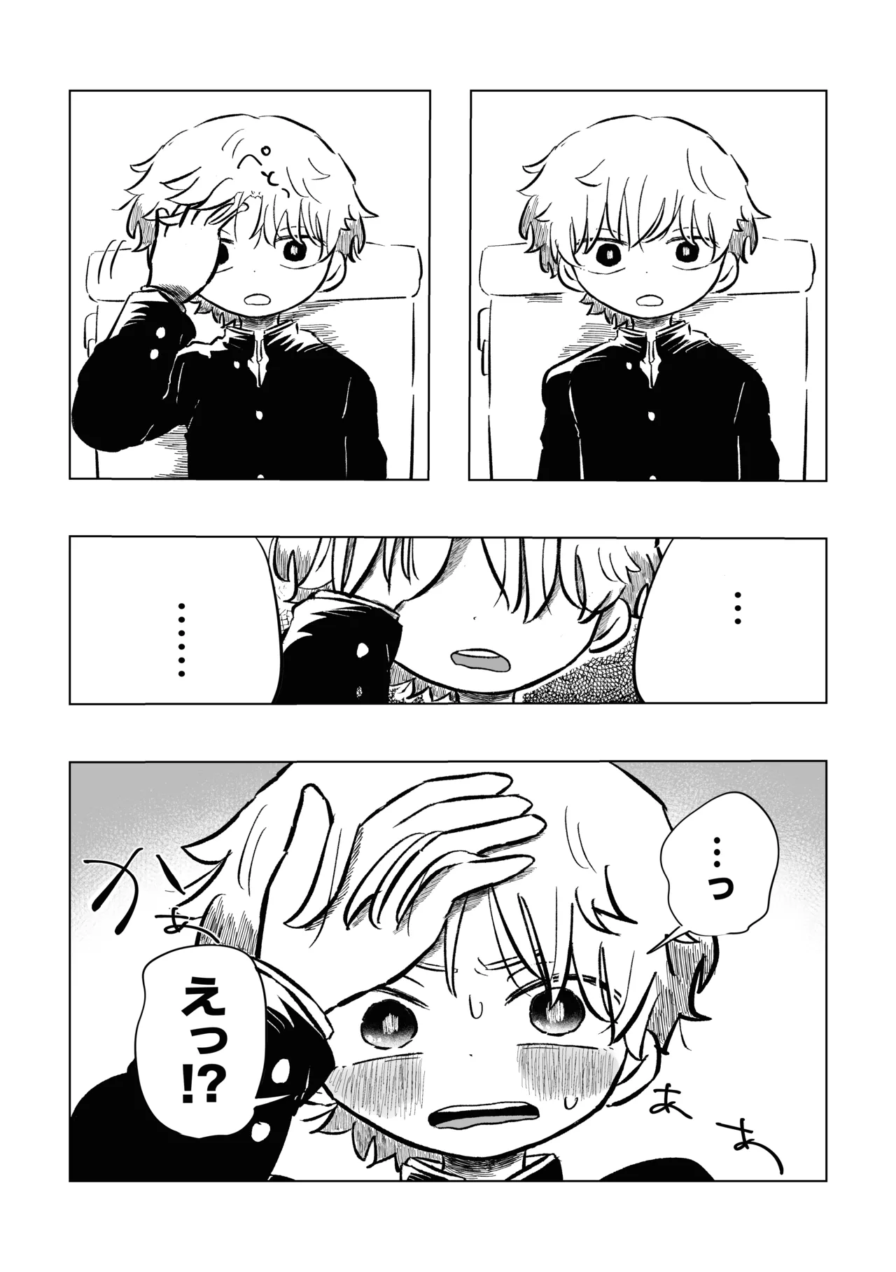困ったねぇ空くん！ Page.37