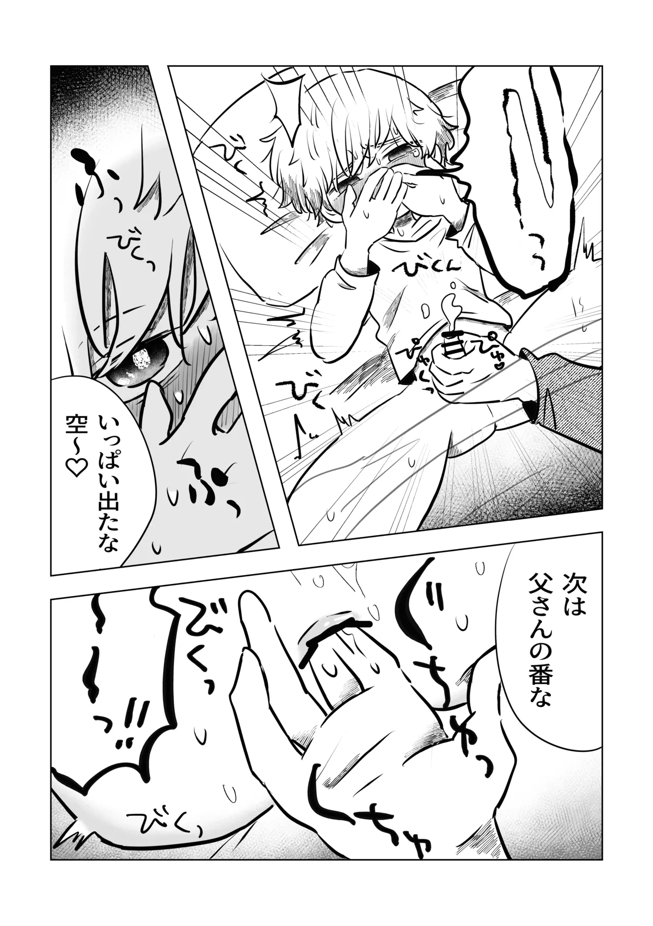 困ったねぇ空くん！ Page.4