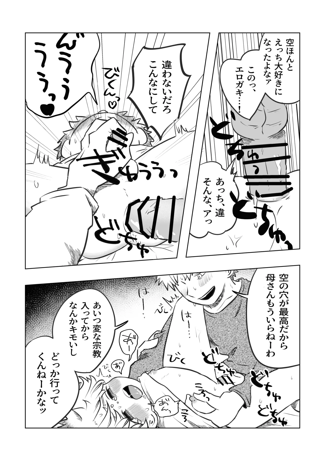 困ったねぇ空くん！ Page.6