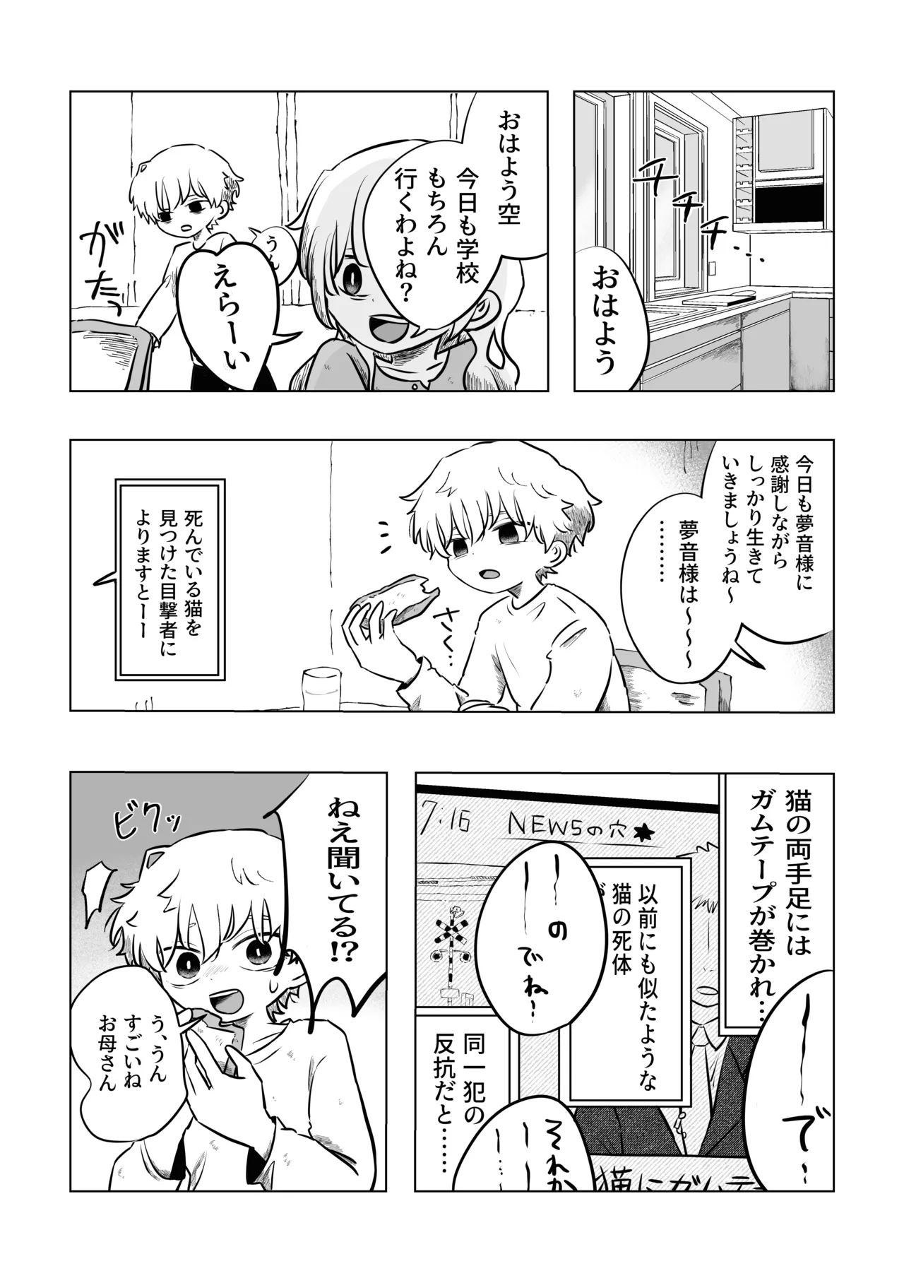 困ったねぇ空くん！ Page.8