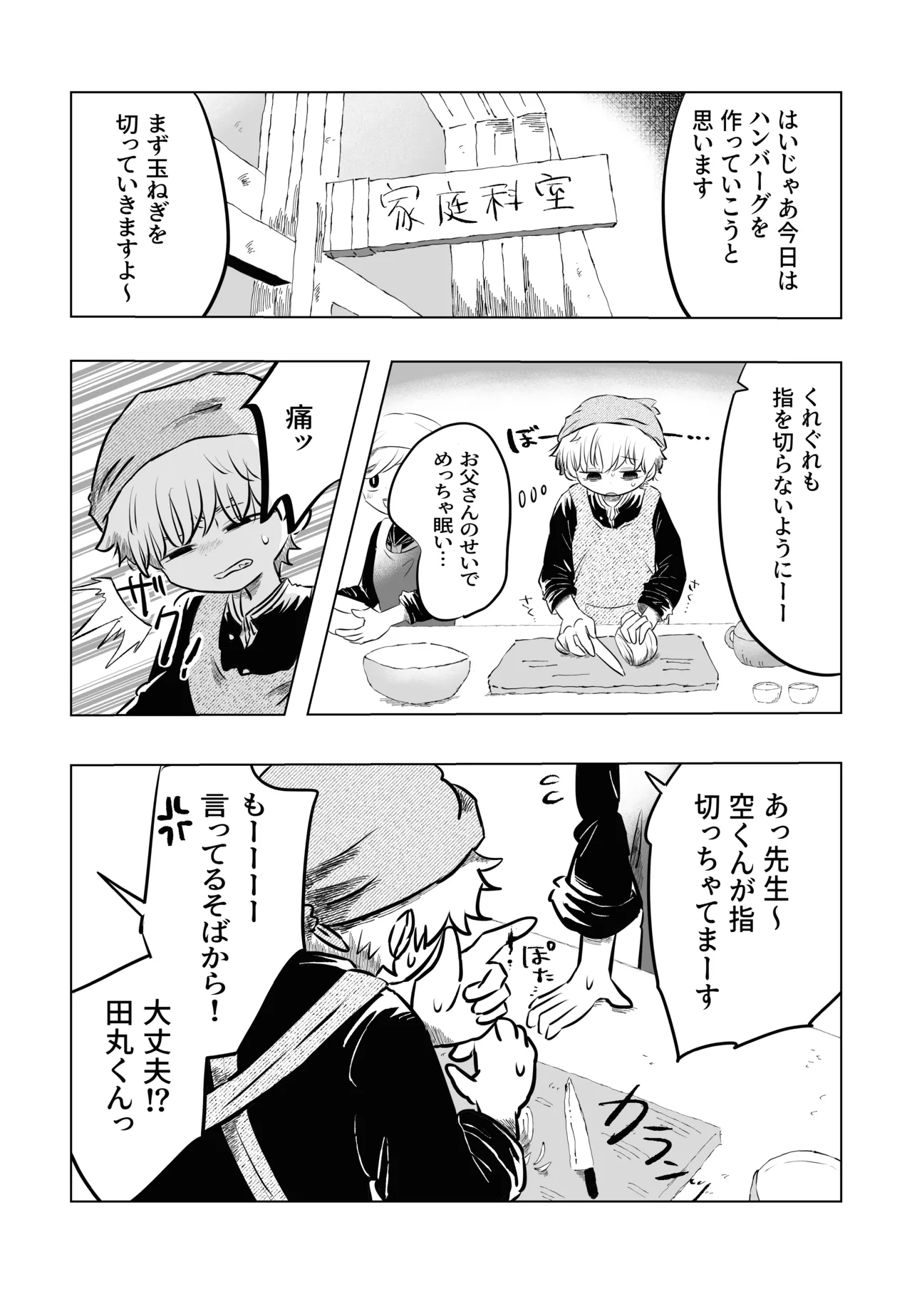 困ったねぇ空くん！ Page.9
