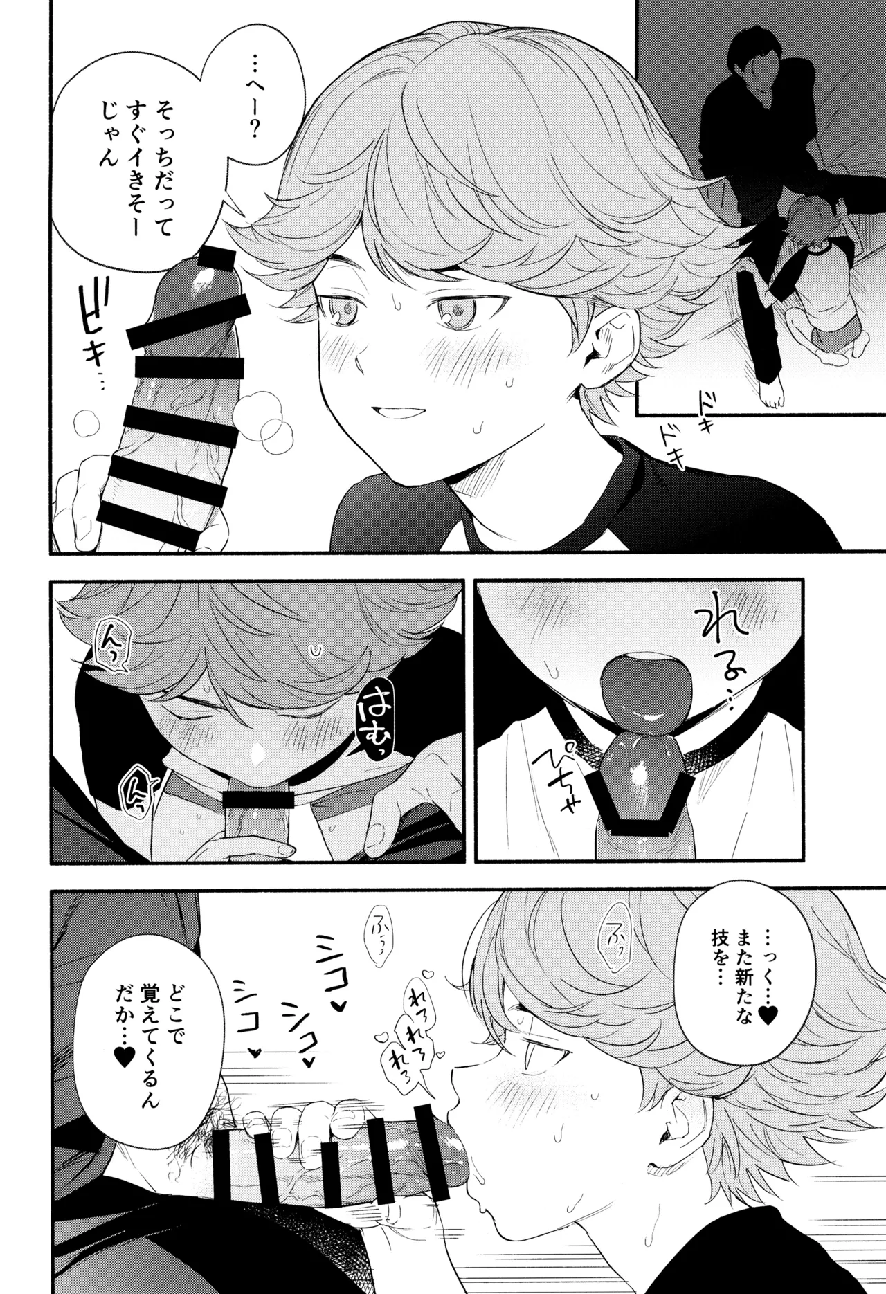 白と黒のあいだ Page.10