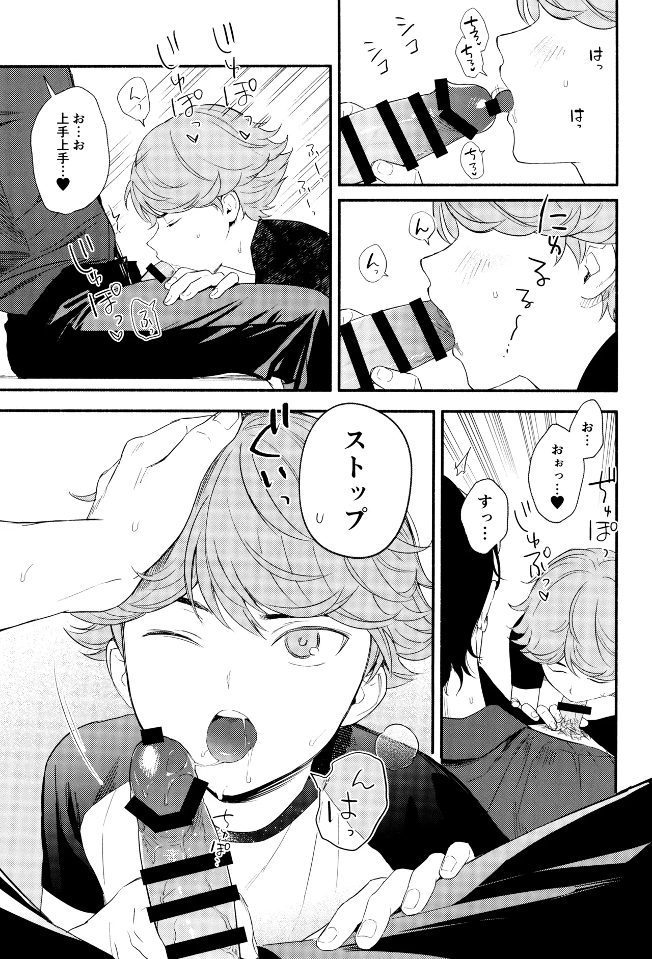 白と黒のあいだ Page.11