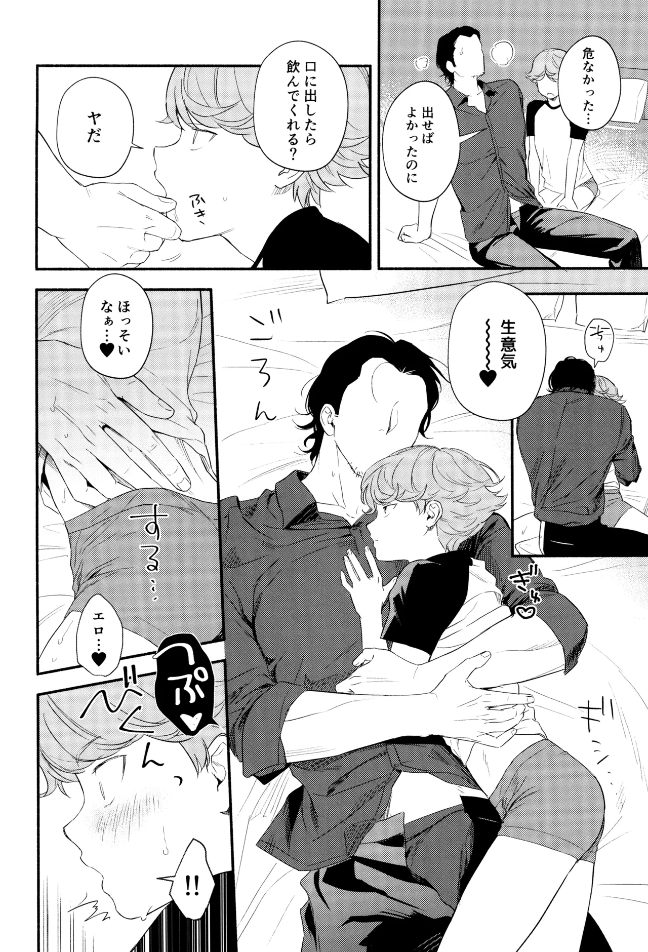 白と黒のあいだ Page.12