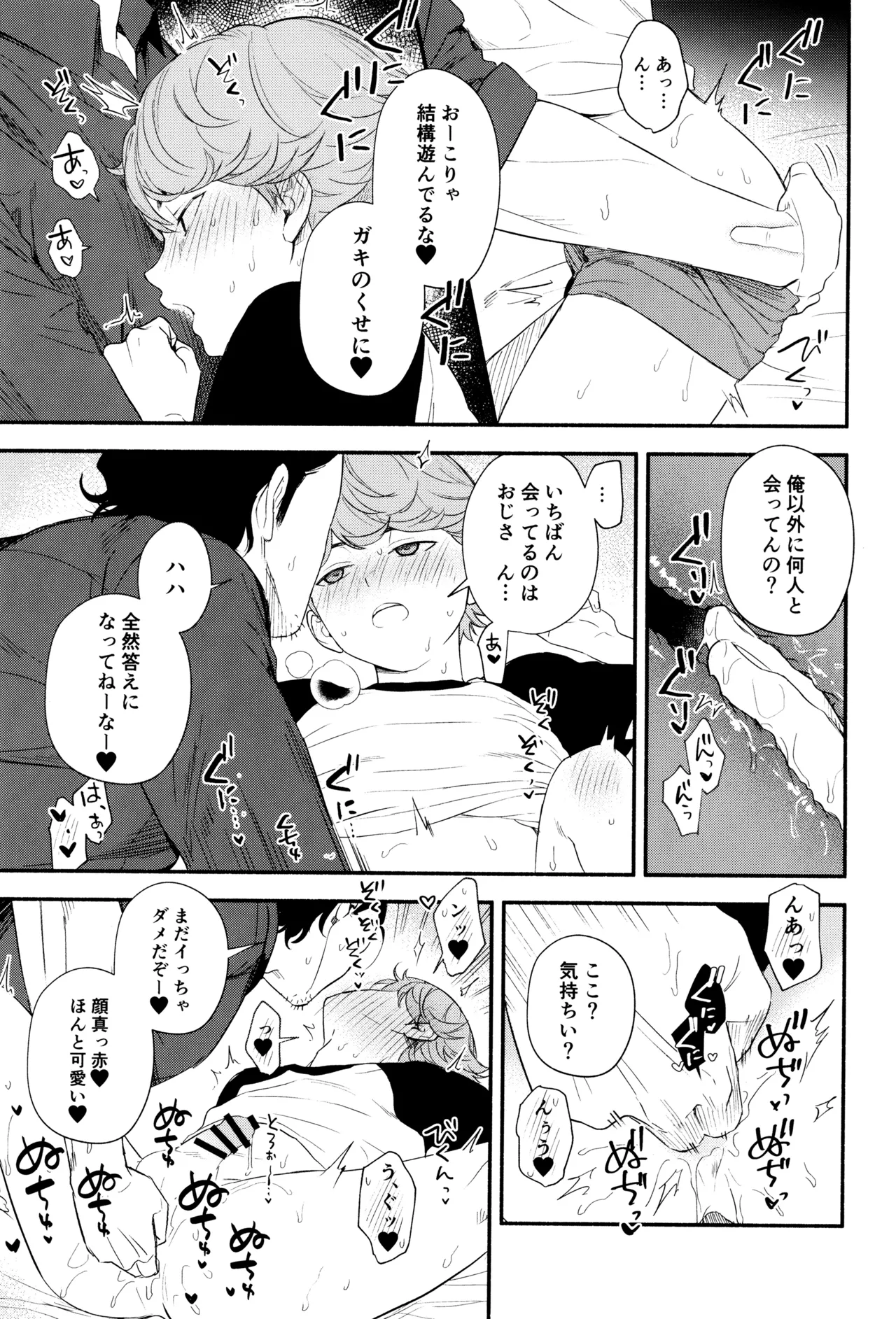 白と黒のあいだ Page.13