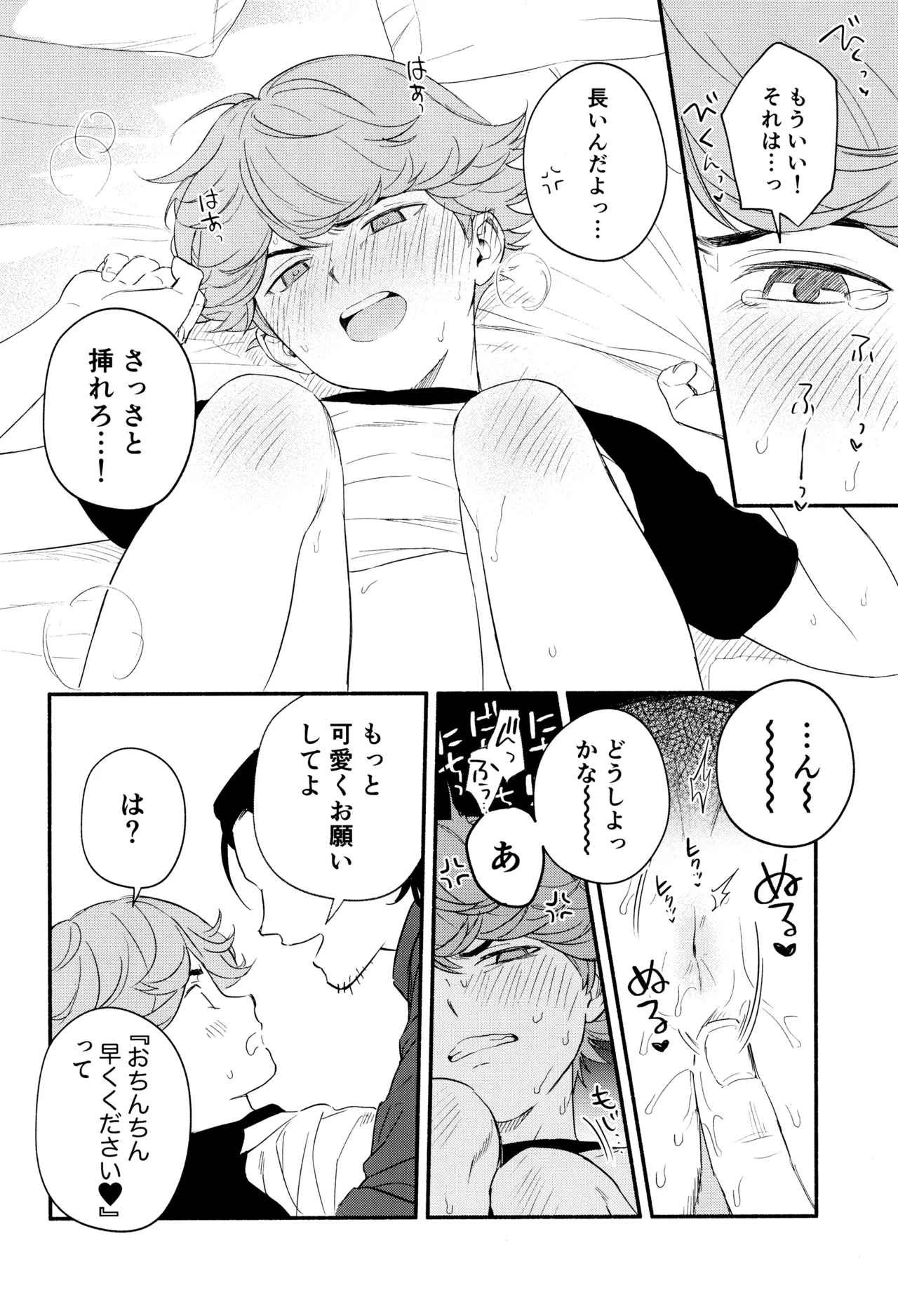 白と黒のあいだ Page.14