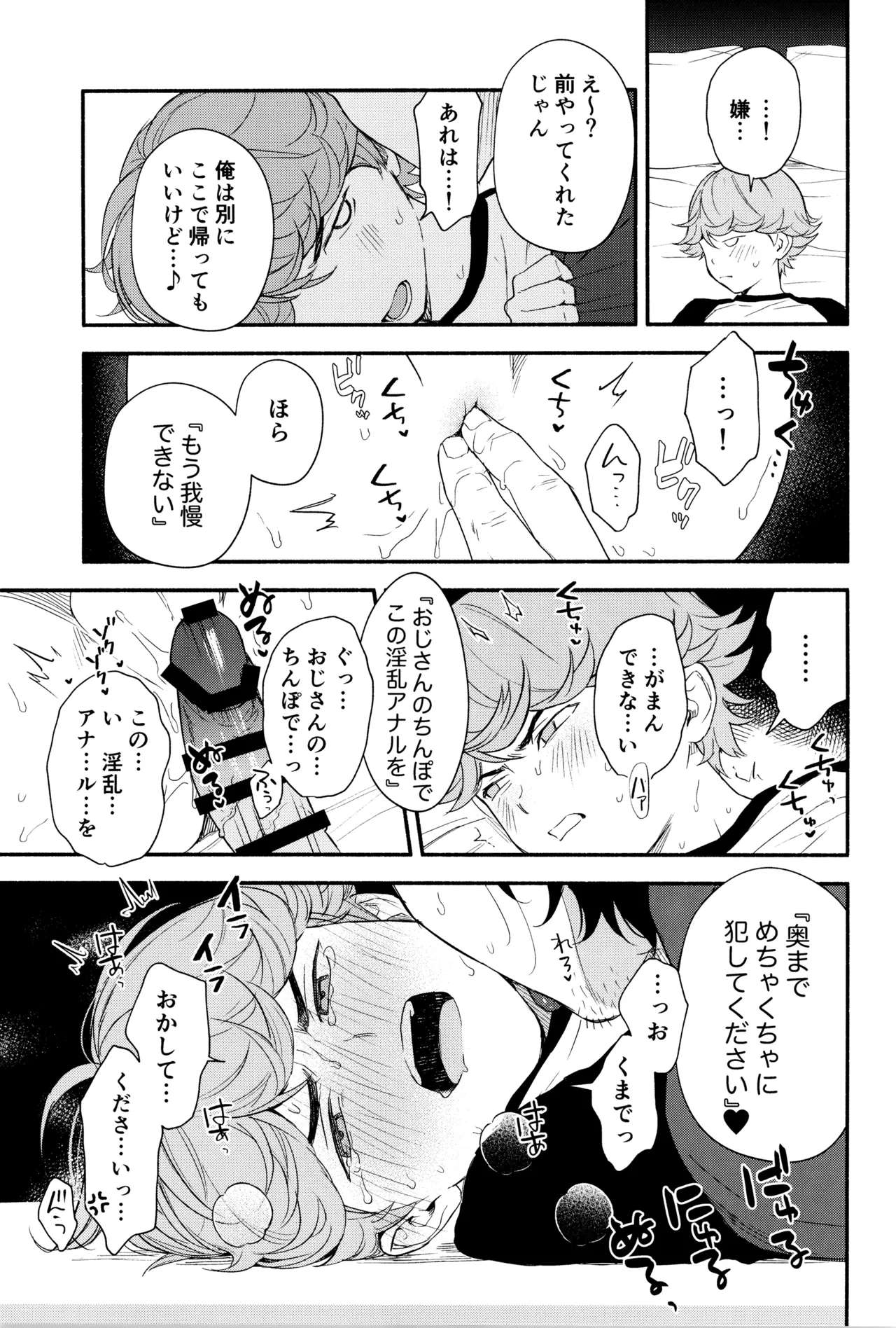 白と黒のあいだ Page.15