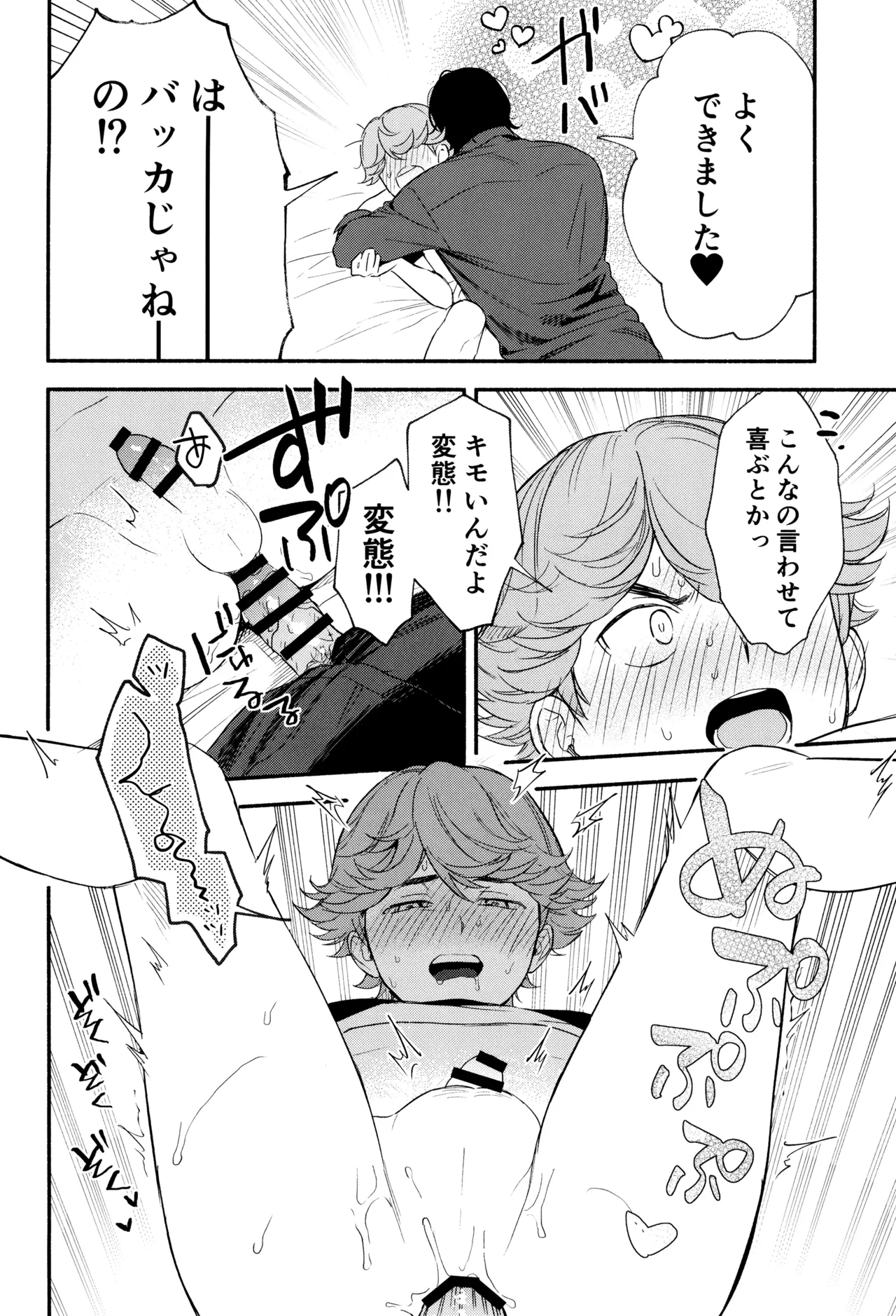 白と黒のあいだ Page.16