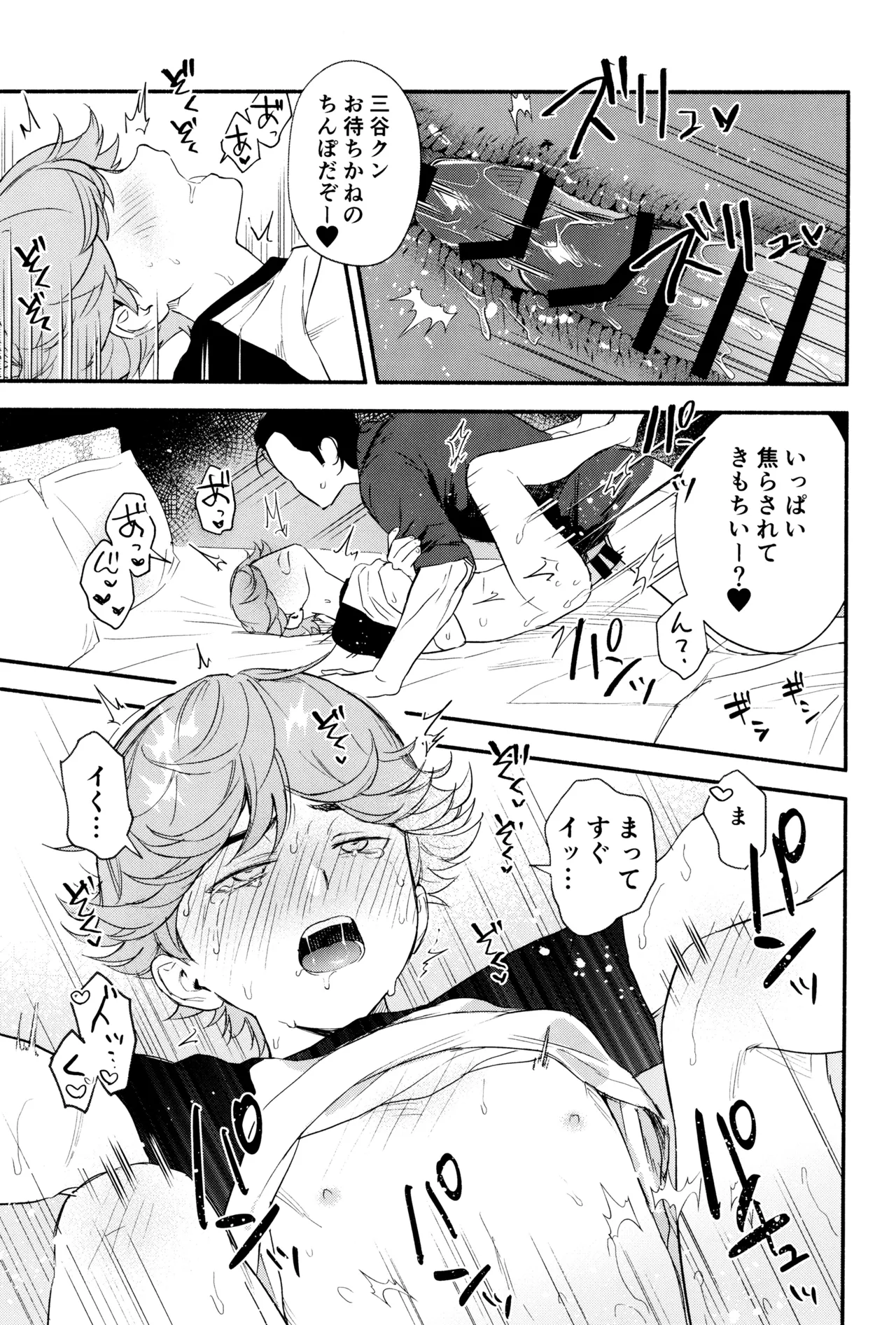 白と黒のあいだ Page.17