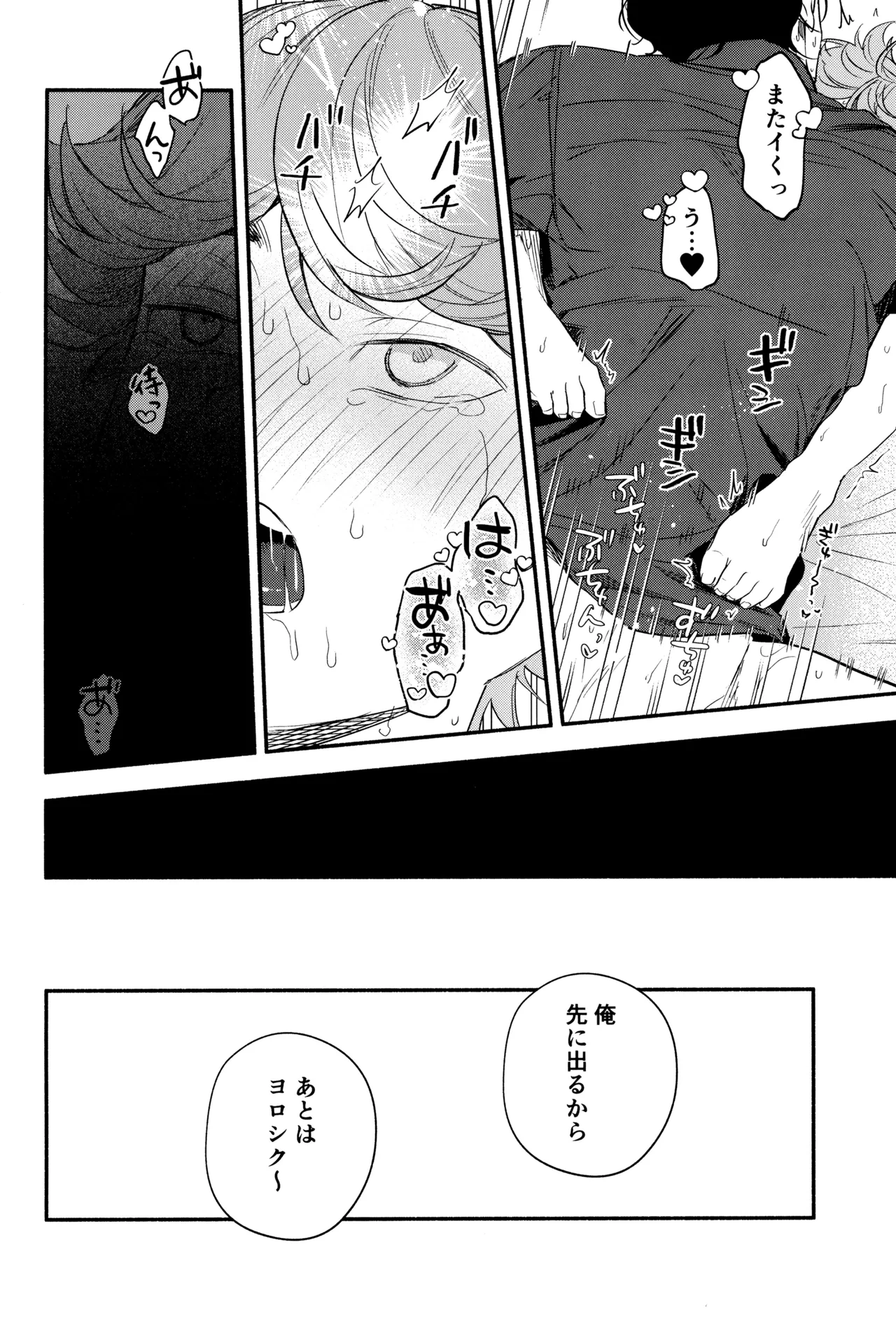 白と黒のあいだ Page.24
