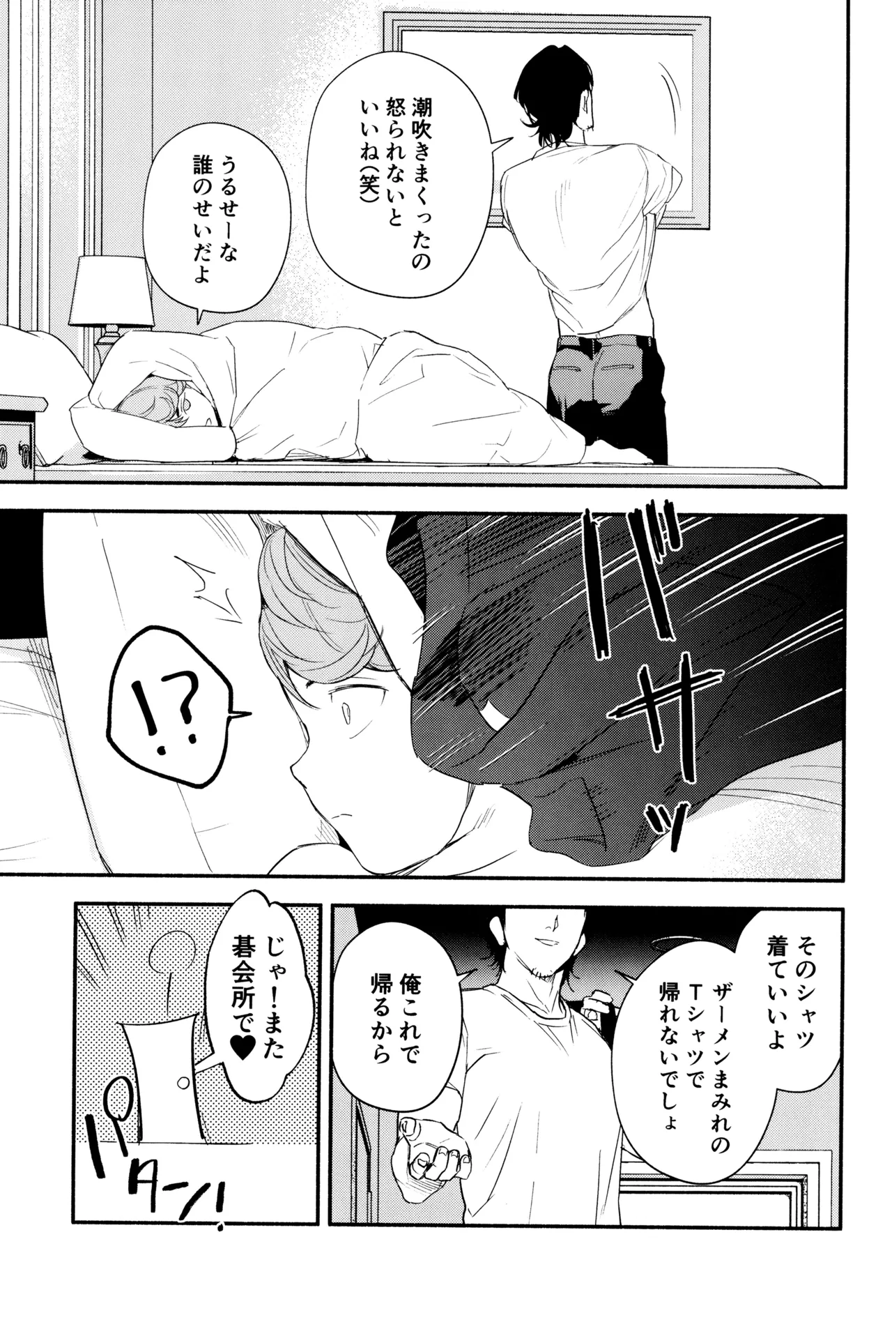 白と黒のあいだ Page.25