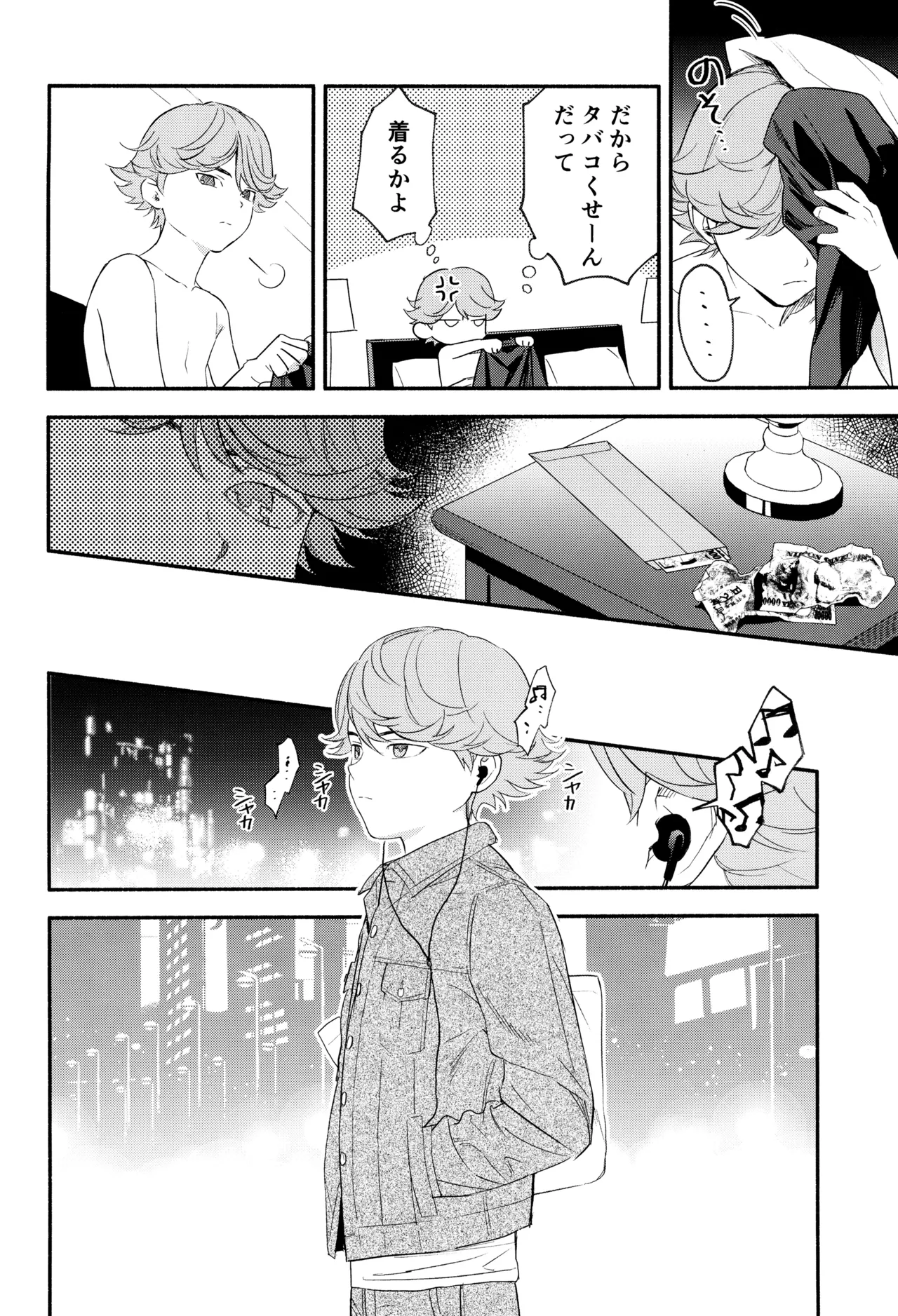 白と黒のあいだ Page.26