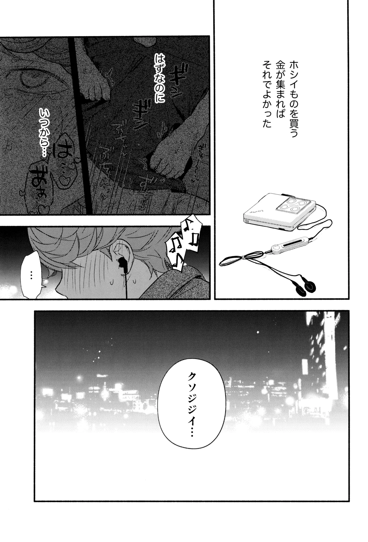 白と黒のあいだ Page.27