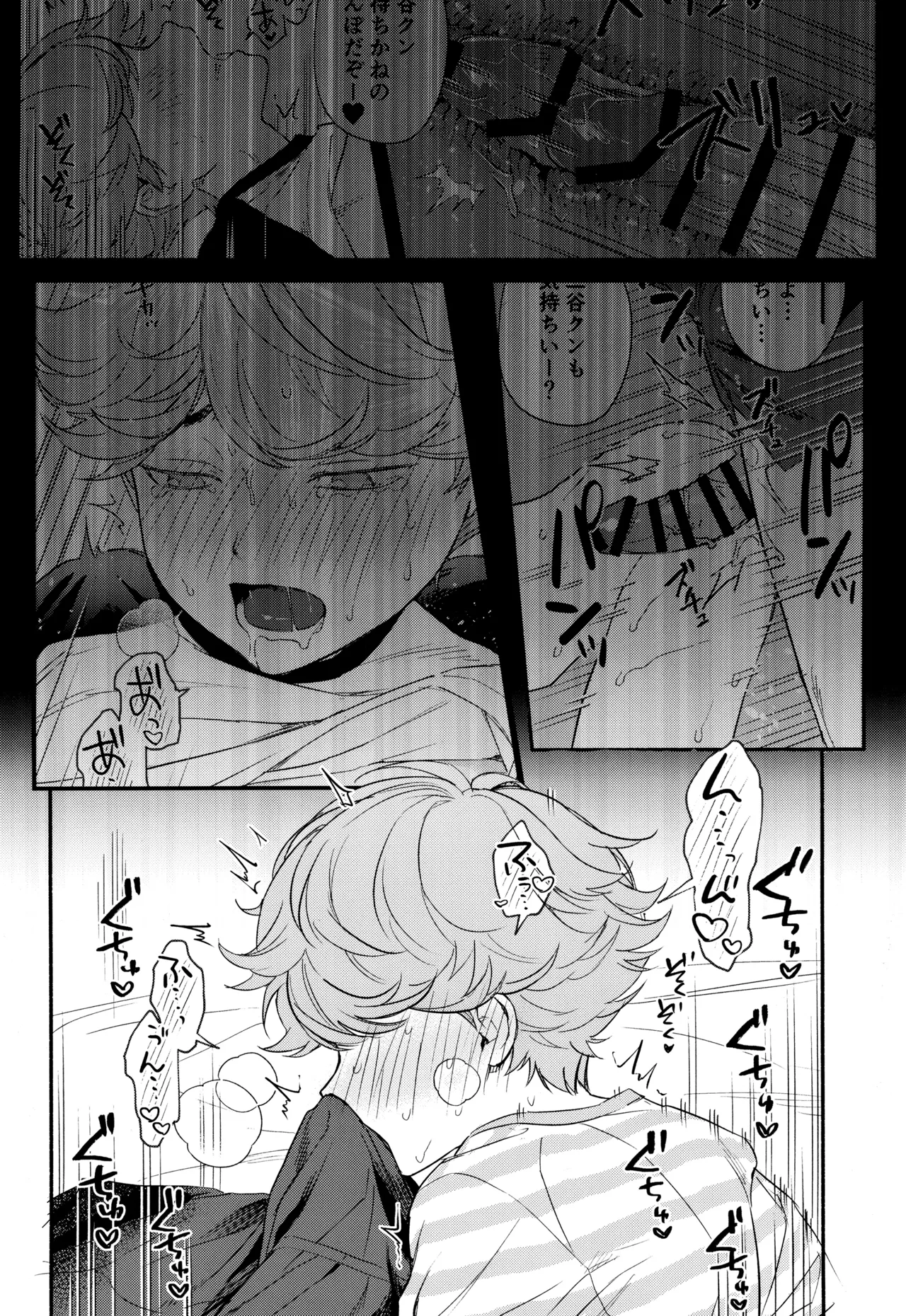 白と黒のあいだ Page.30