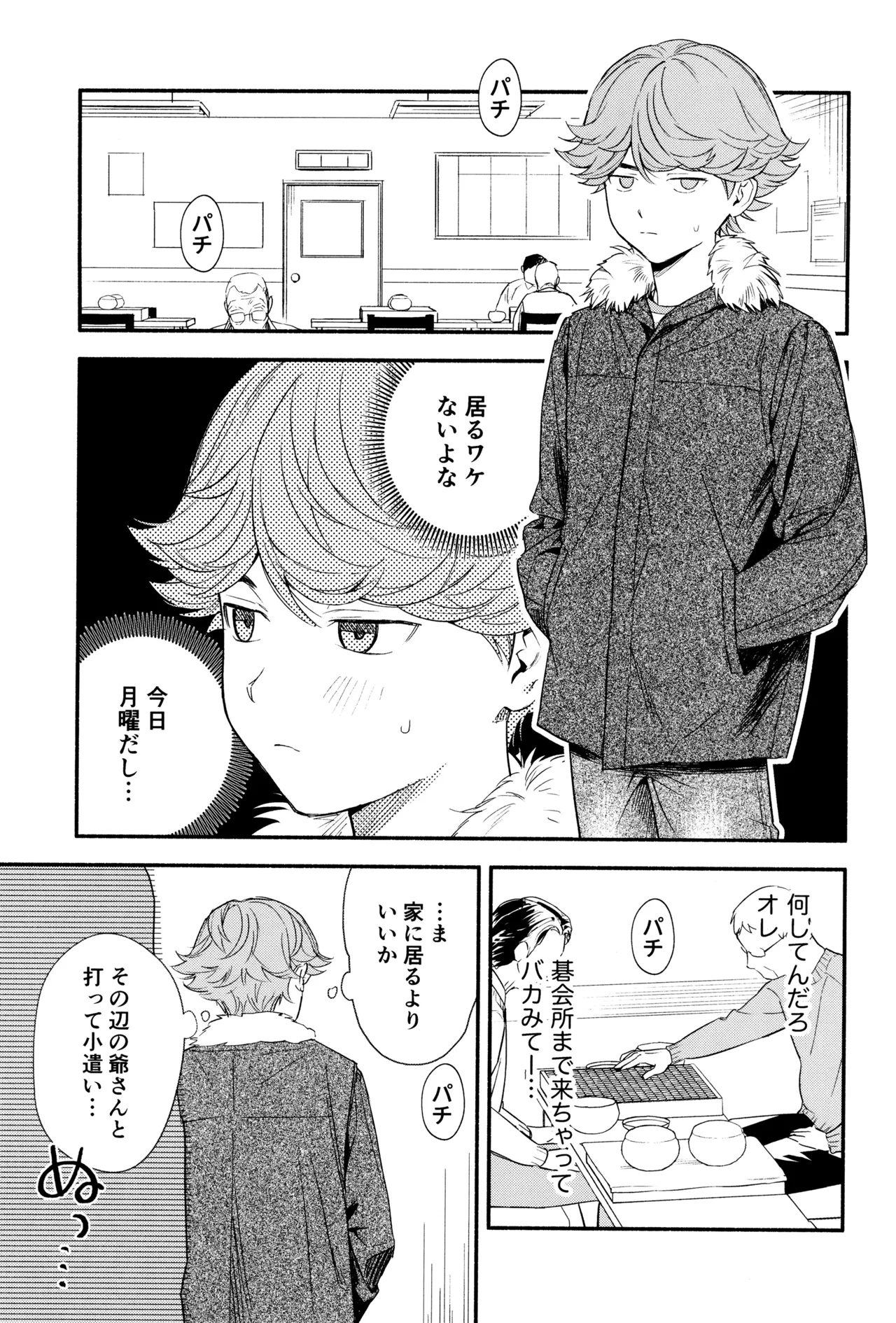 白と黒のあいだ Page.33