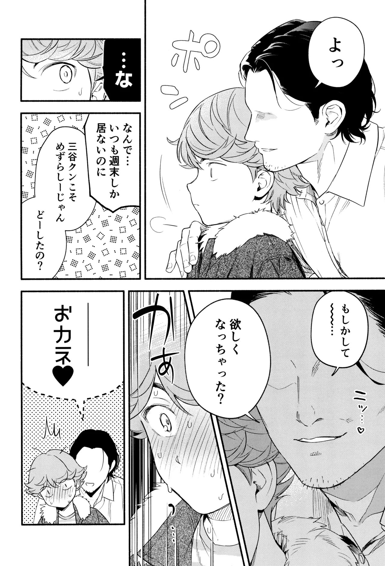 白と黒のあいだ Page.34