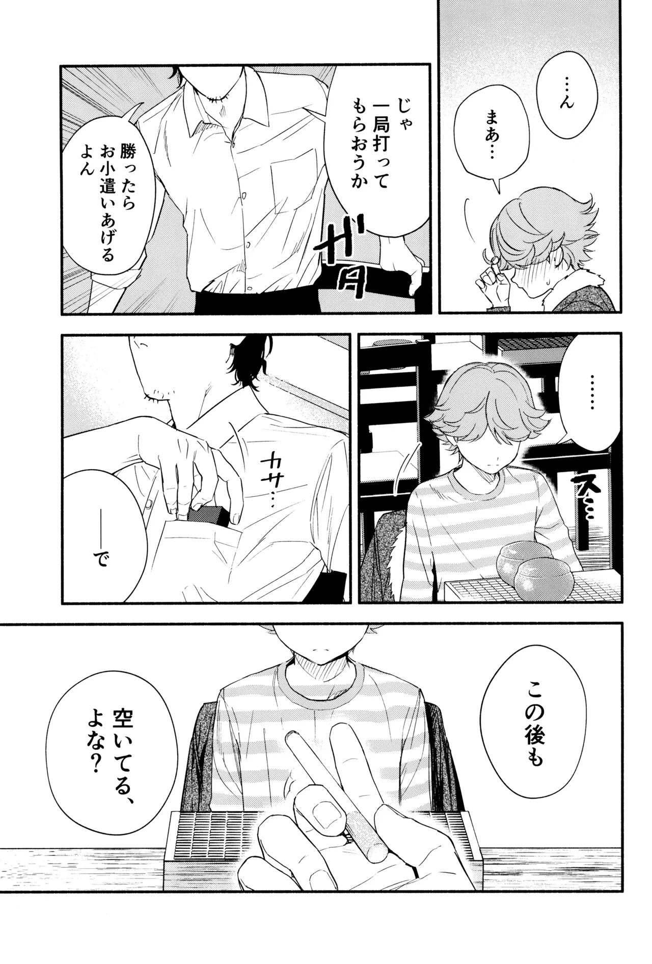 白と黒のあいだ Page.35