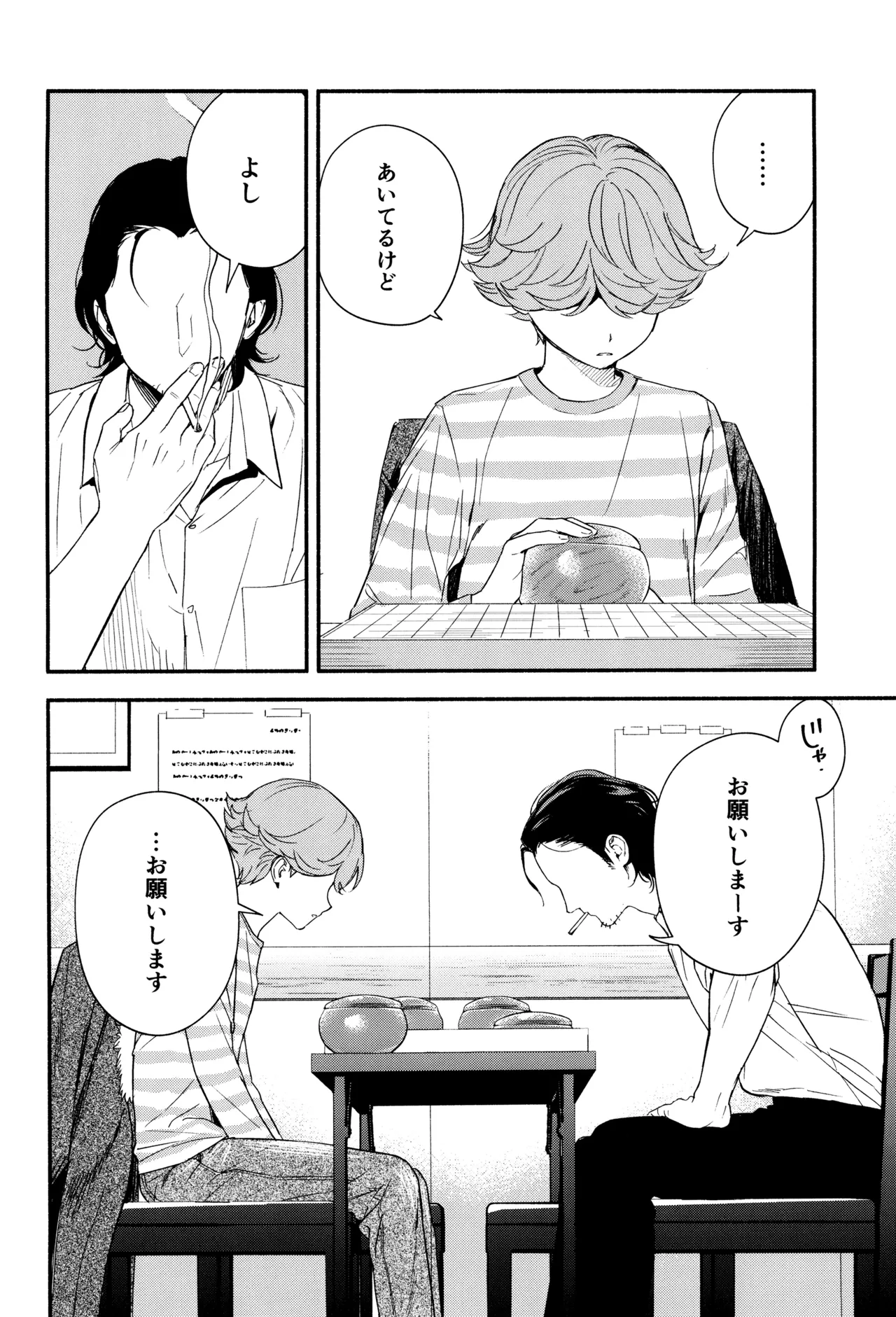 白と黒のあいだ Page.36