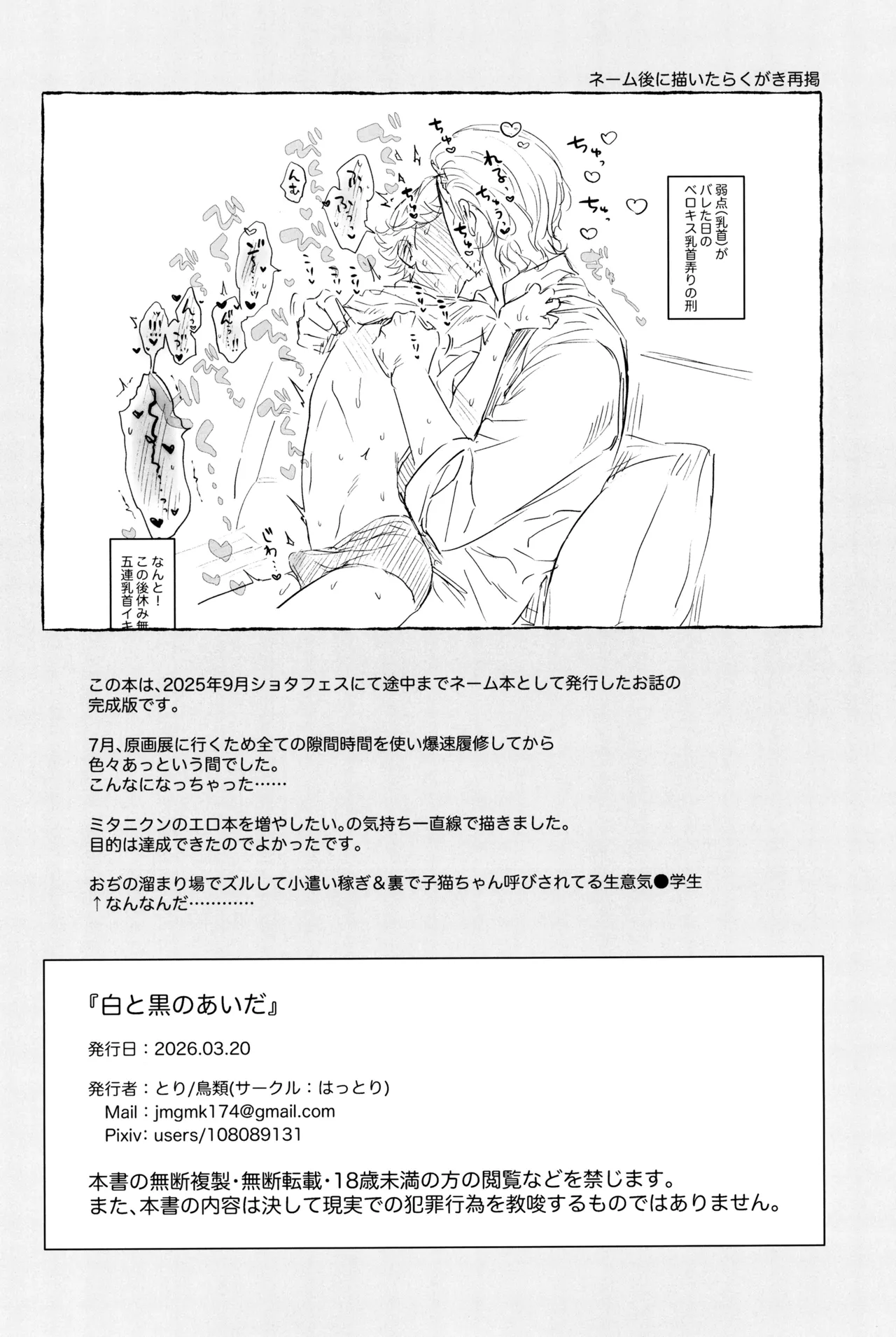 白と黒のあいだ Page.38