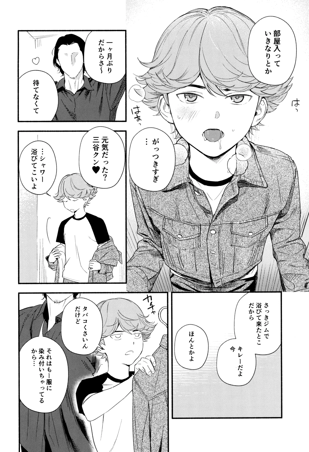 白と黒のあいだ Page.6