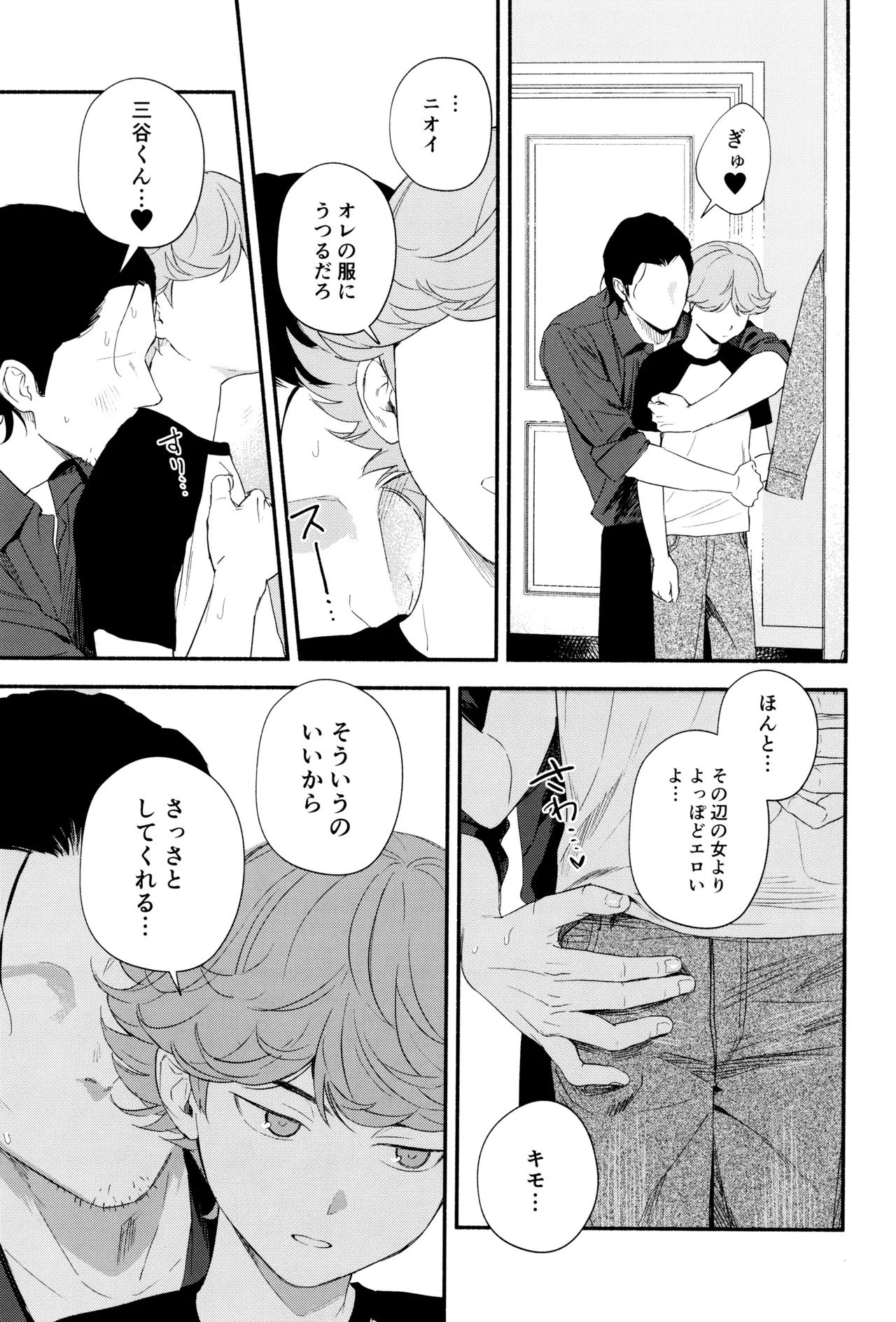 白と黒のあいだ Page.7