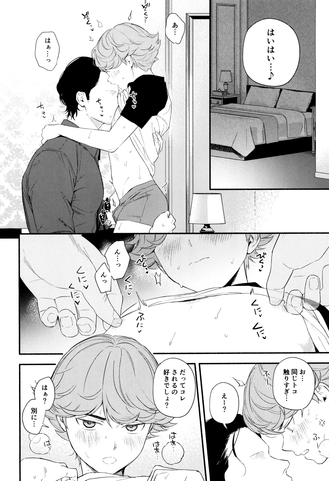 白と黒のあいだ Page.8
