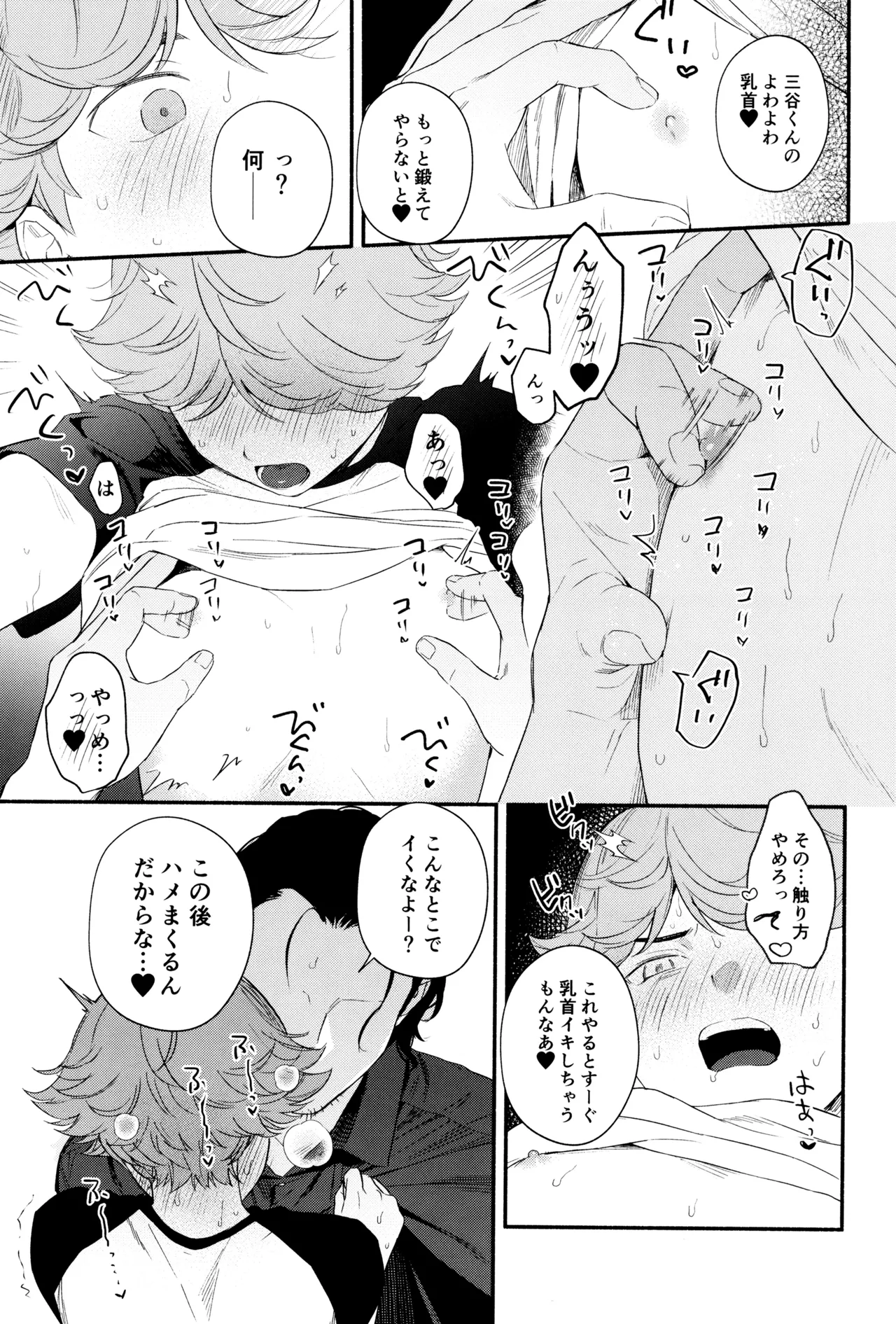 白と黒のあいだ Page.9