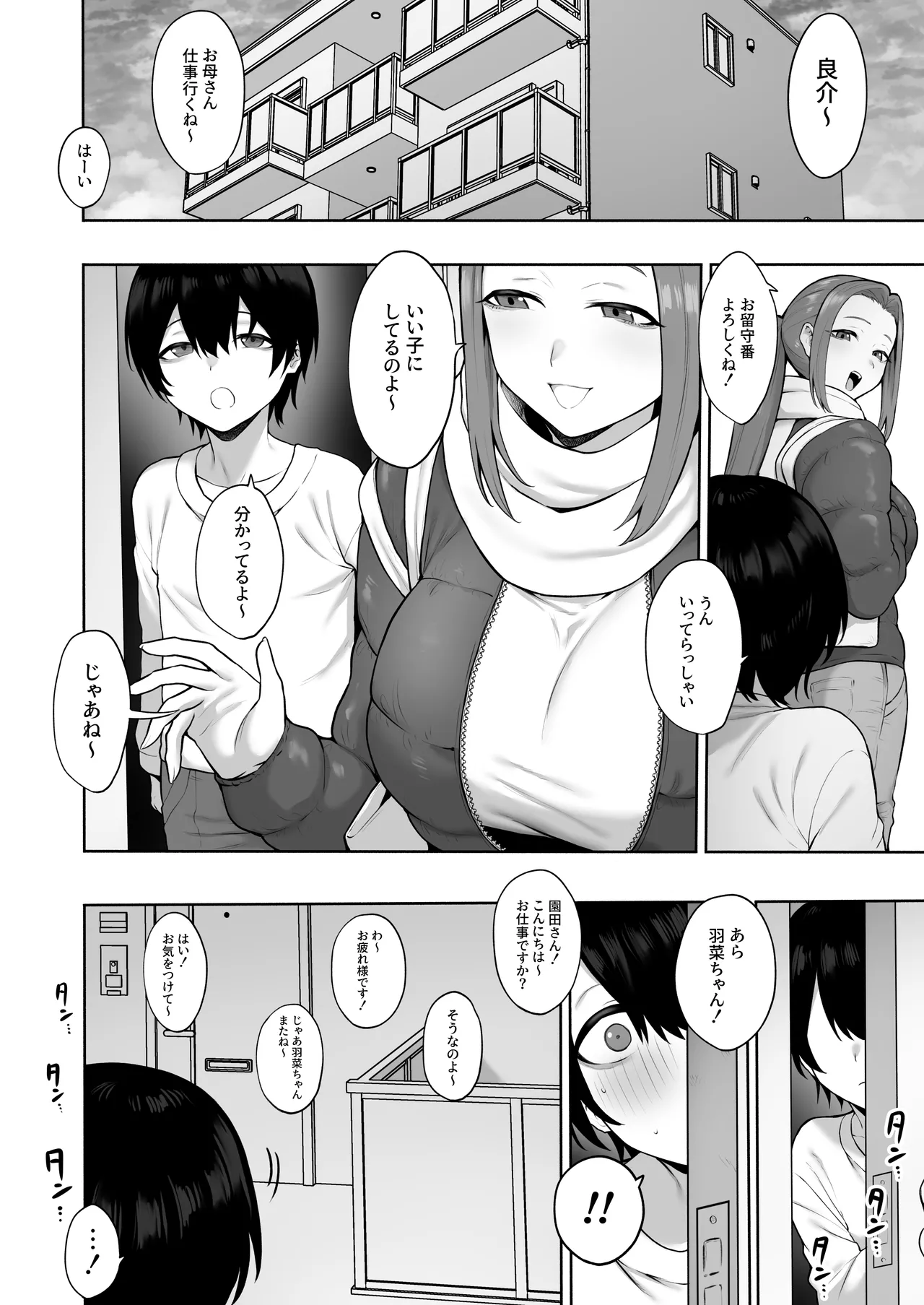 清楚っぽいのに下品な言葉づかいでオホ喘ぎしちゃう近所の巨乳お姉さんと濃厚いちゃラブえっちする話 Page.2