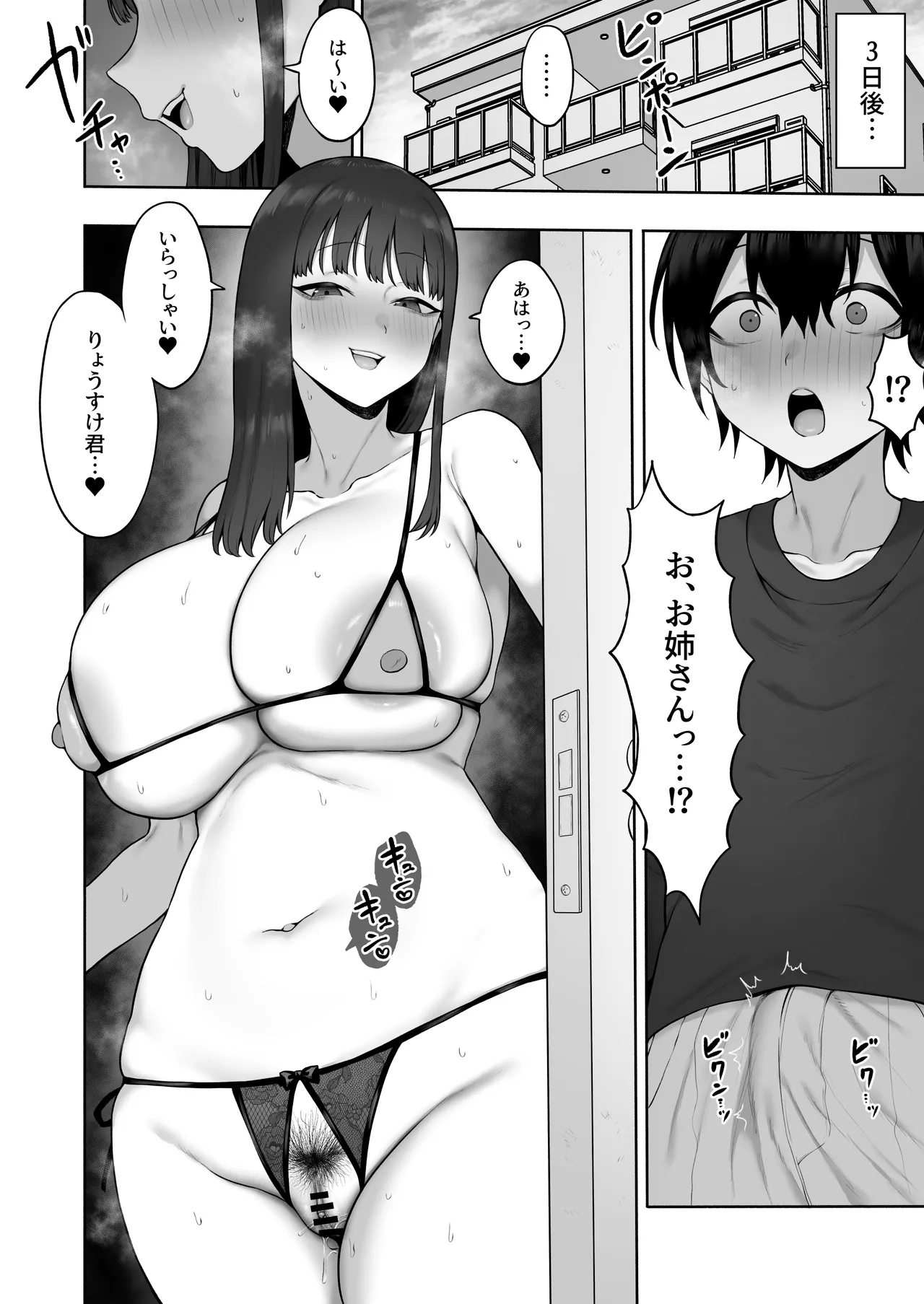 清楚っぽいのに下品な言葉づかいでオホ喘ぎしちゃう近所の巨乳お姉さんと濃厚いちゃラブえっちする話 Page.24