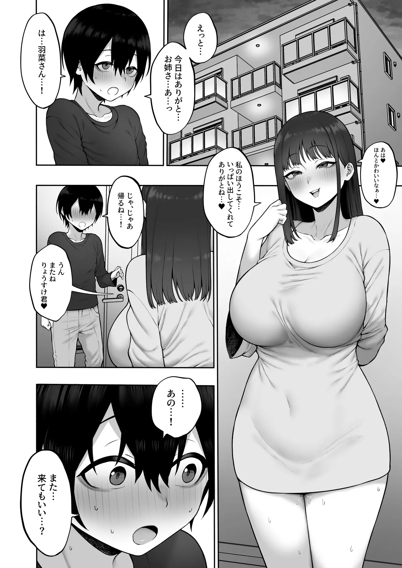 清楚っぽいのに下品な言葉づかいでオホ喘ぎしちゃう近所の巨乳お姉さんと濃厚いちゃラブえっちする話 Page.48