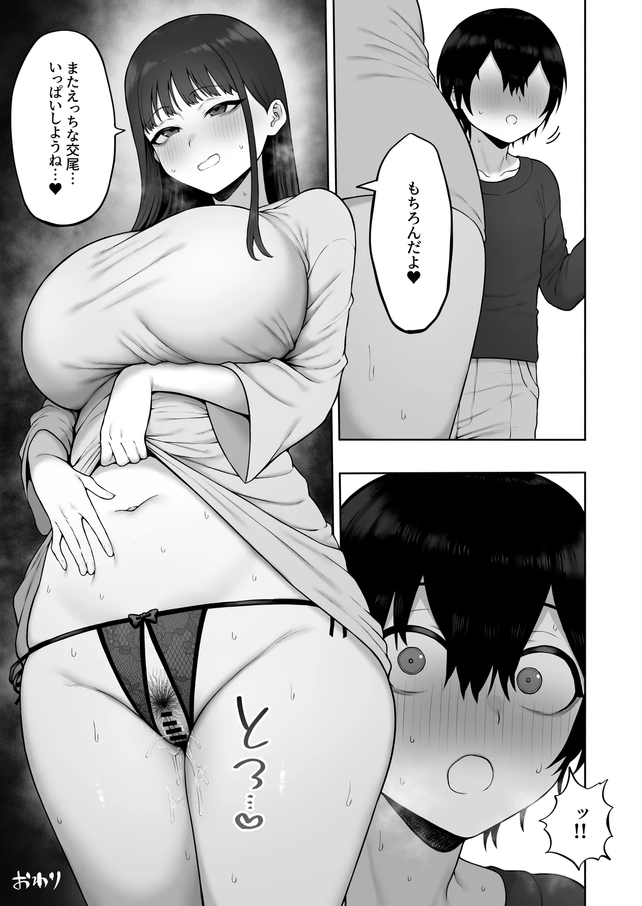清楚っぽいのに下品な言葉づかいでオホ喘ぎしちゃう近所の巨乳お姉さんと濃厚いちゃラブえっちする話 Page.49