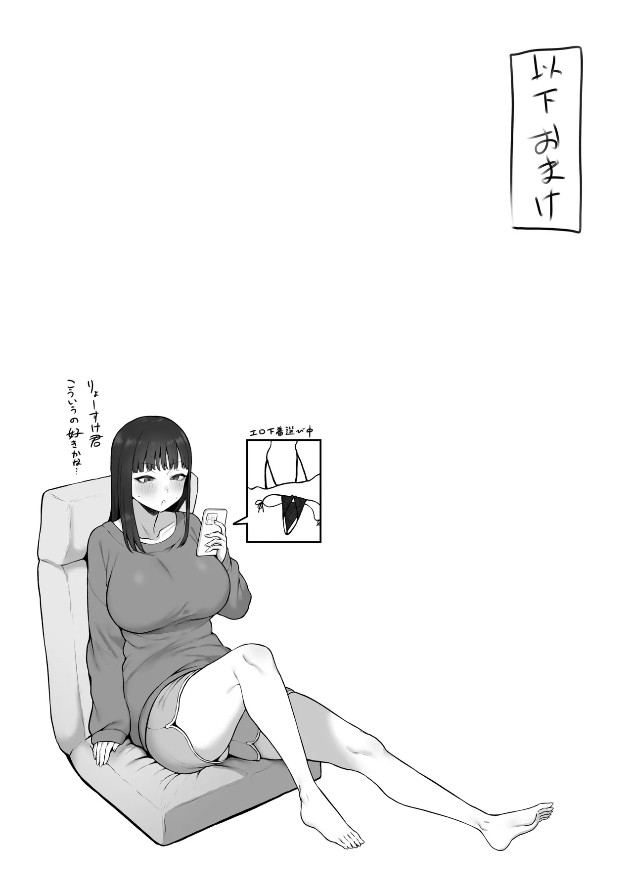 清楚っぽいのに下品な言葉づかいでオホ喘ぎしちゃう近所の巨乳お姉さんと濃厚いちゃラブえっちする話 Page.50