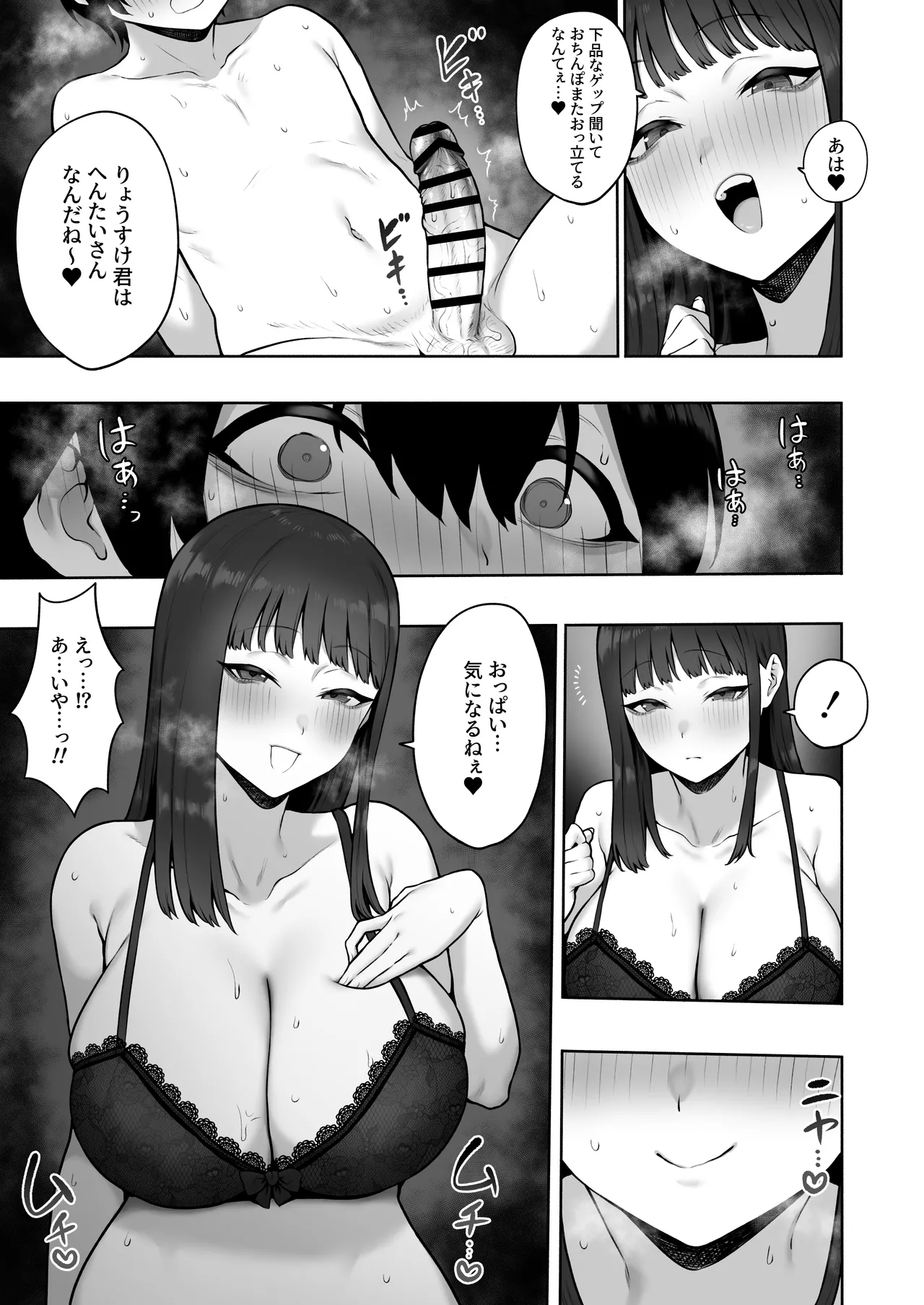 清楚っぽいのに下品な言葉づかいでオホ喘ぎしちゃう近所の巨乳お姉さんと濃厚いちゃラブえっちする話 Page.9