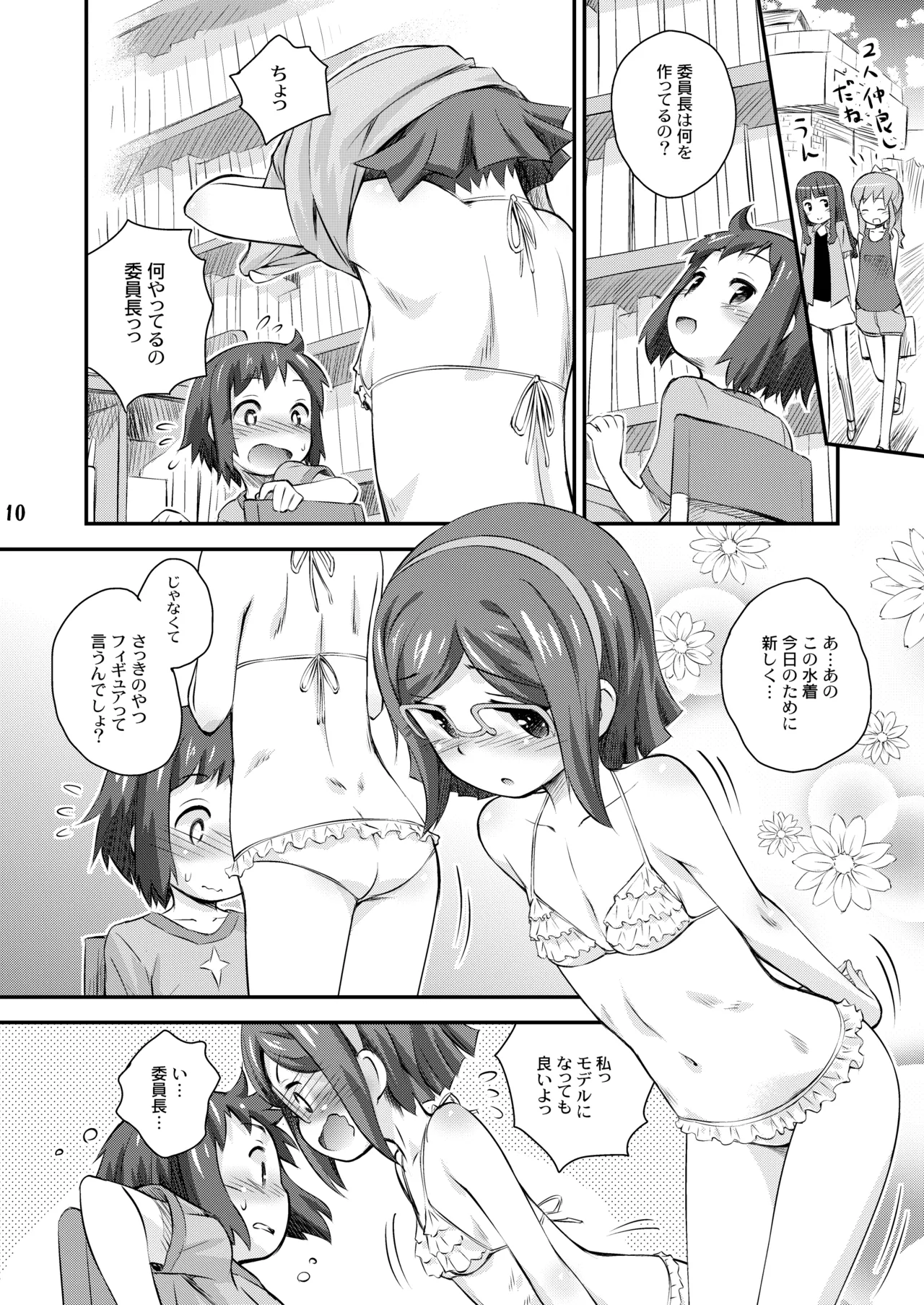 くらえチナビーム! Page.10
