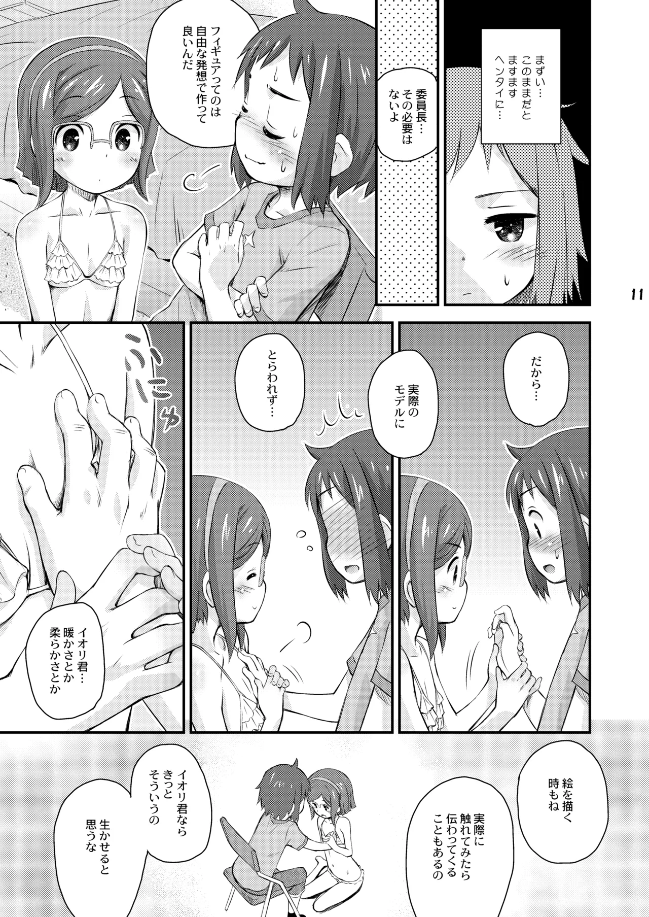 くらえチナビーム! Page.11