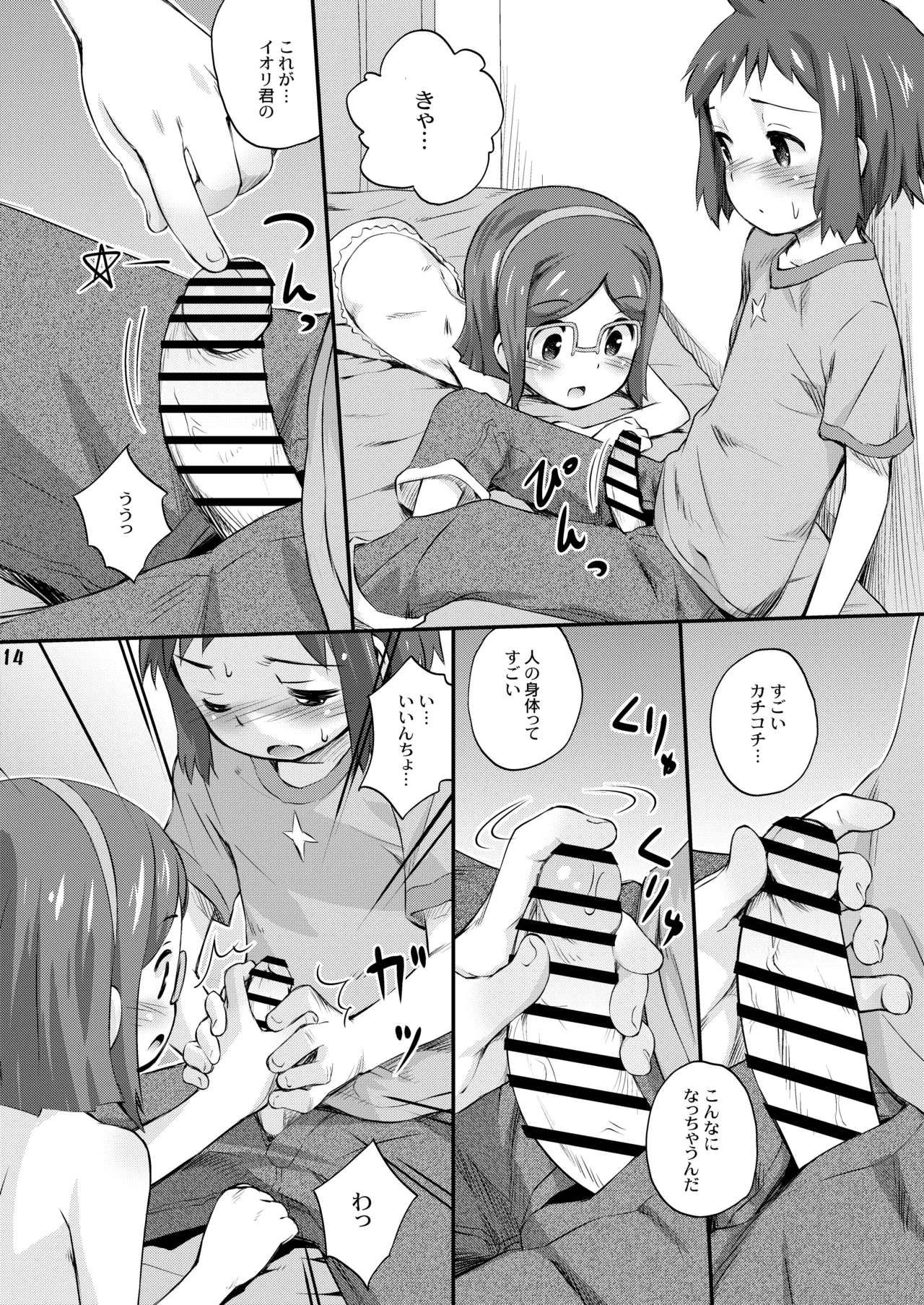 くらえチナビーム! Page.14