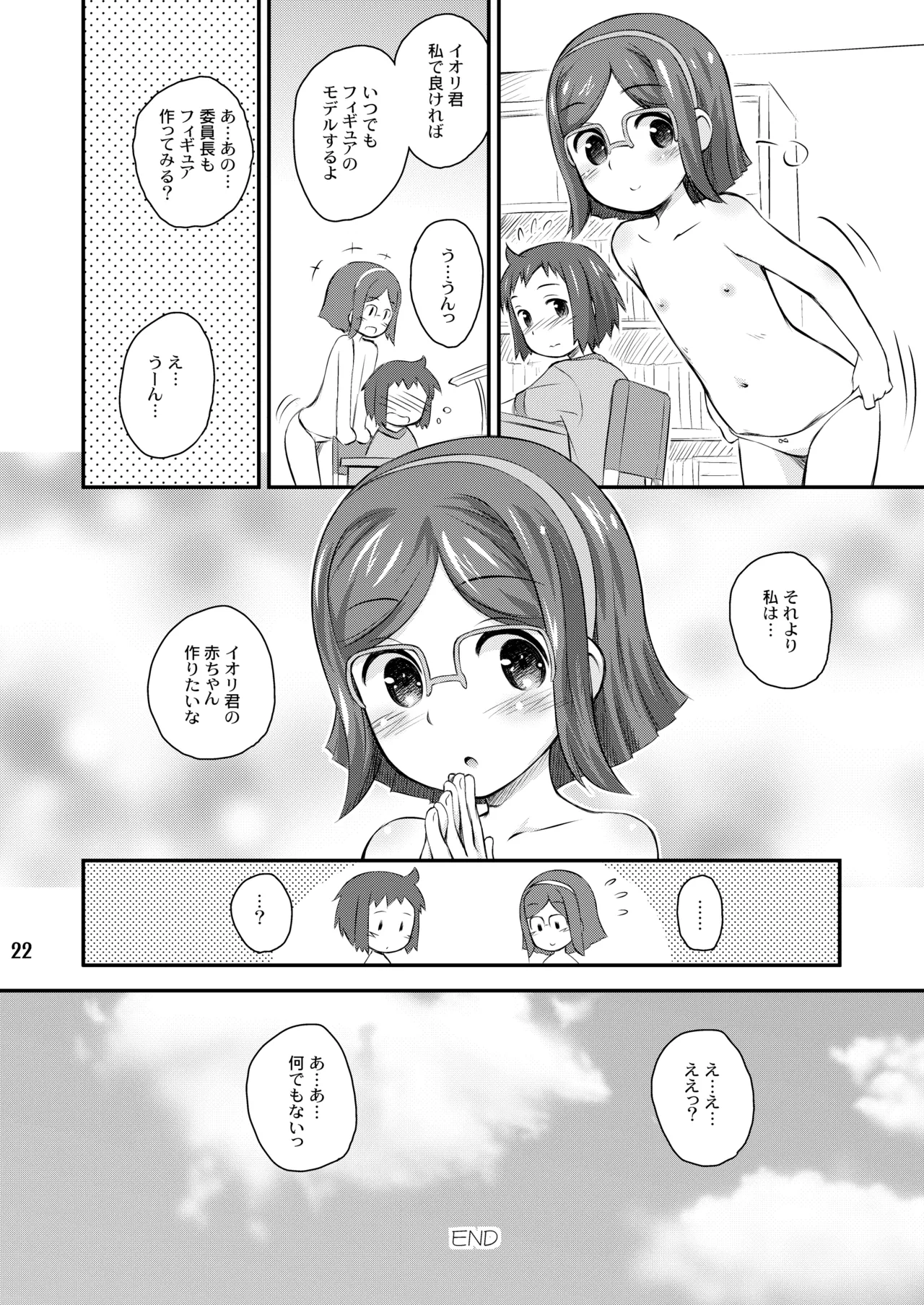 くらえチナビーム! Page.22